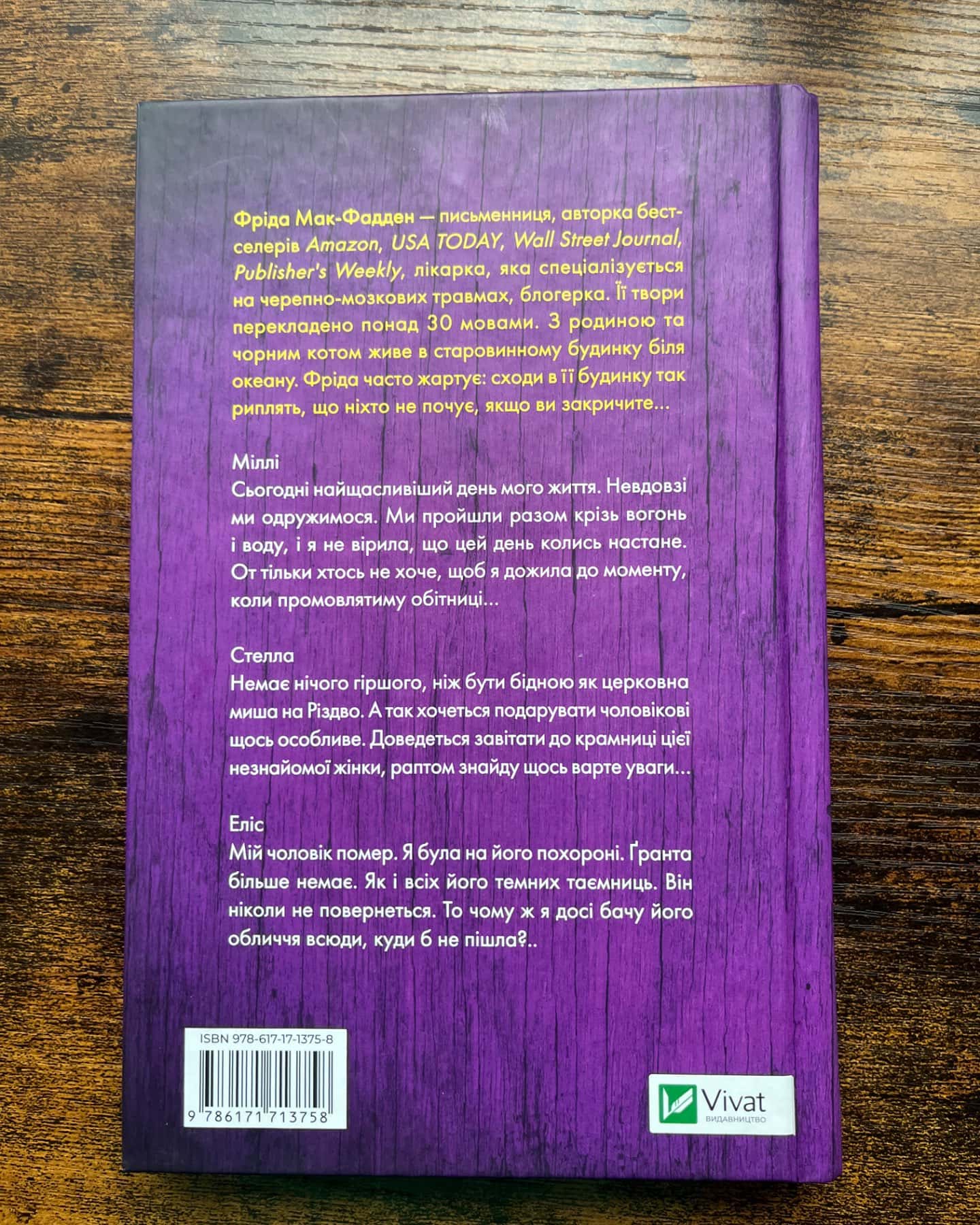 Весілля служниці-Фріда Макфадден