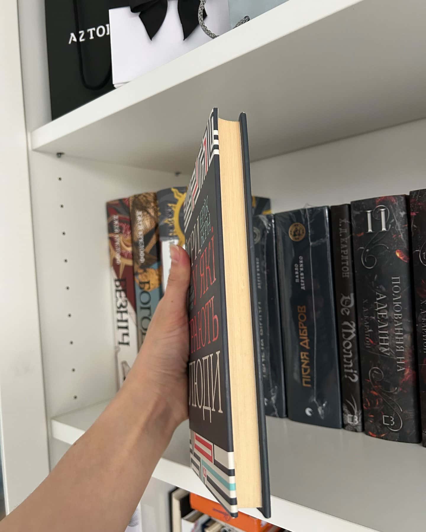 Ігри, у які грають люди-Ерік Берн