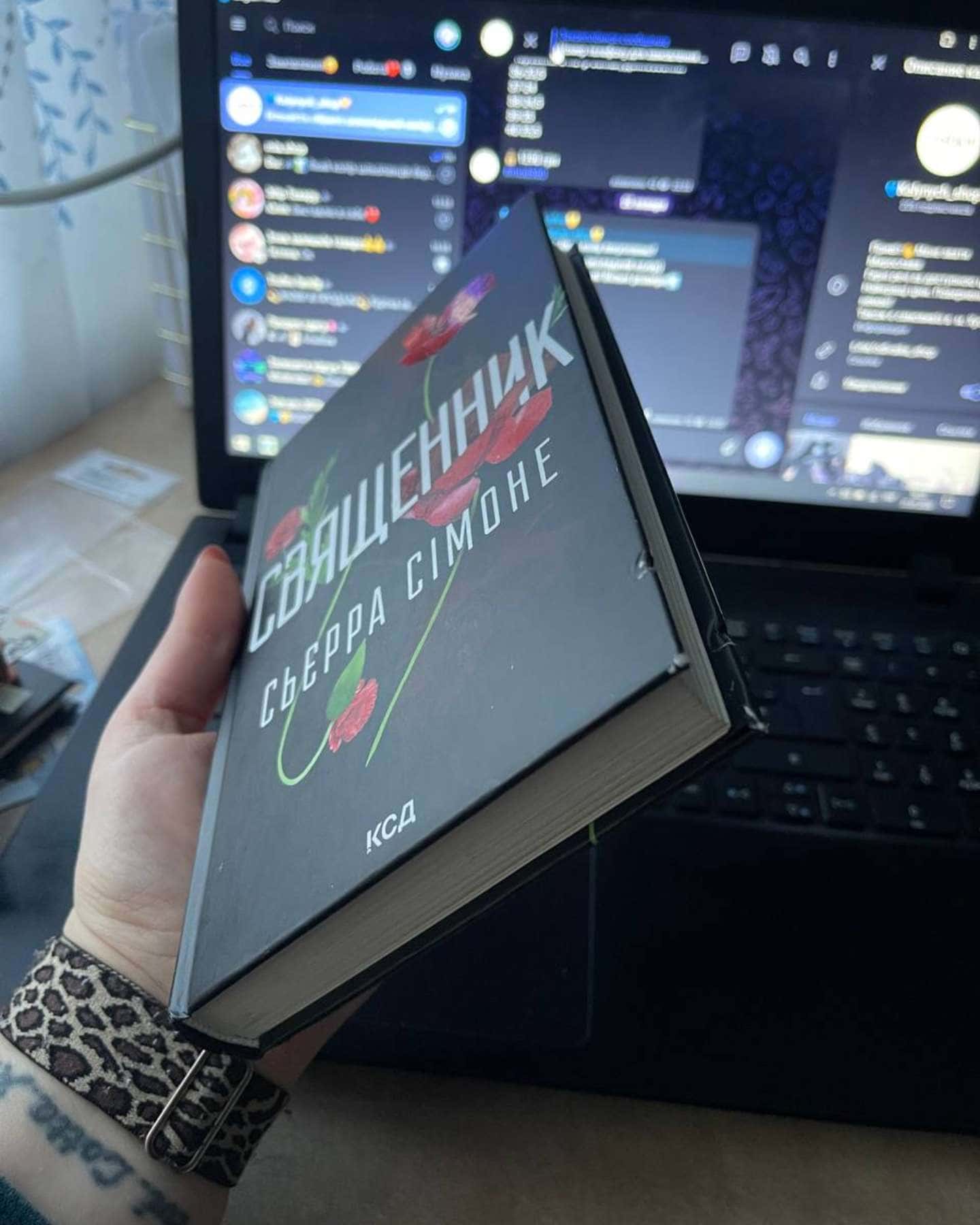 Священник. Книга 1-Сьєрра Сімоне