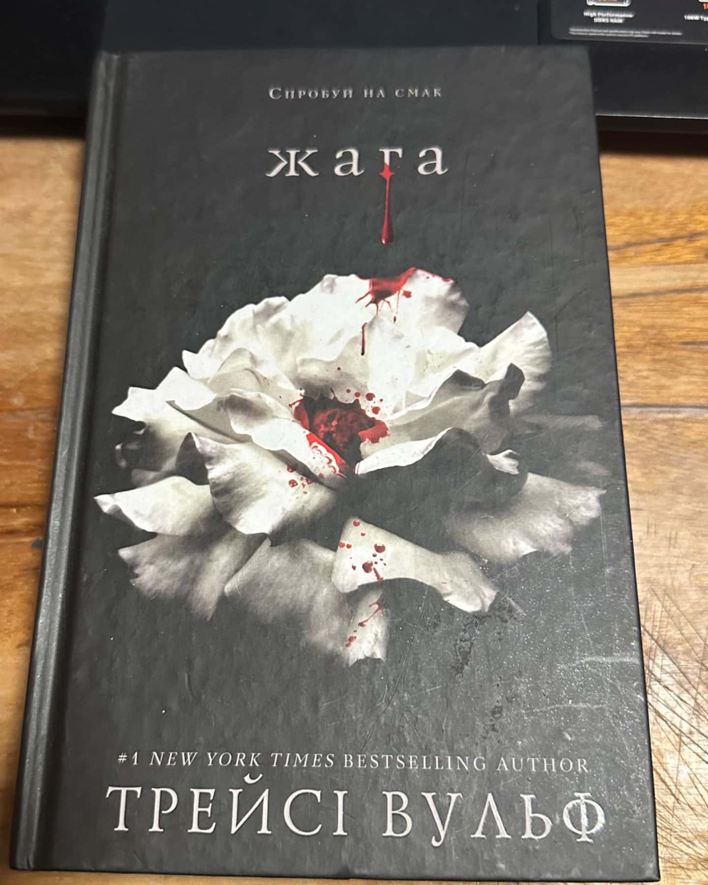 Жага. Книга 1-Трейсі Вулф