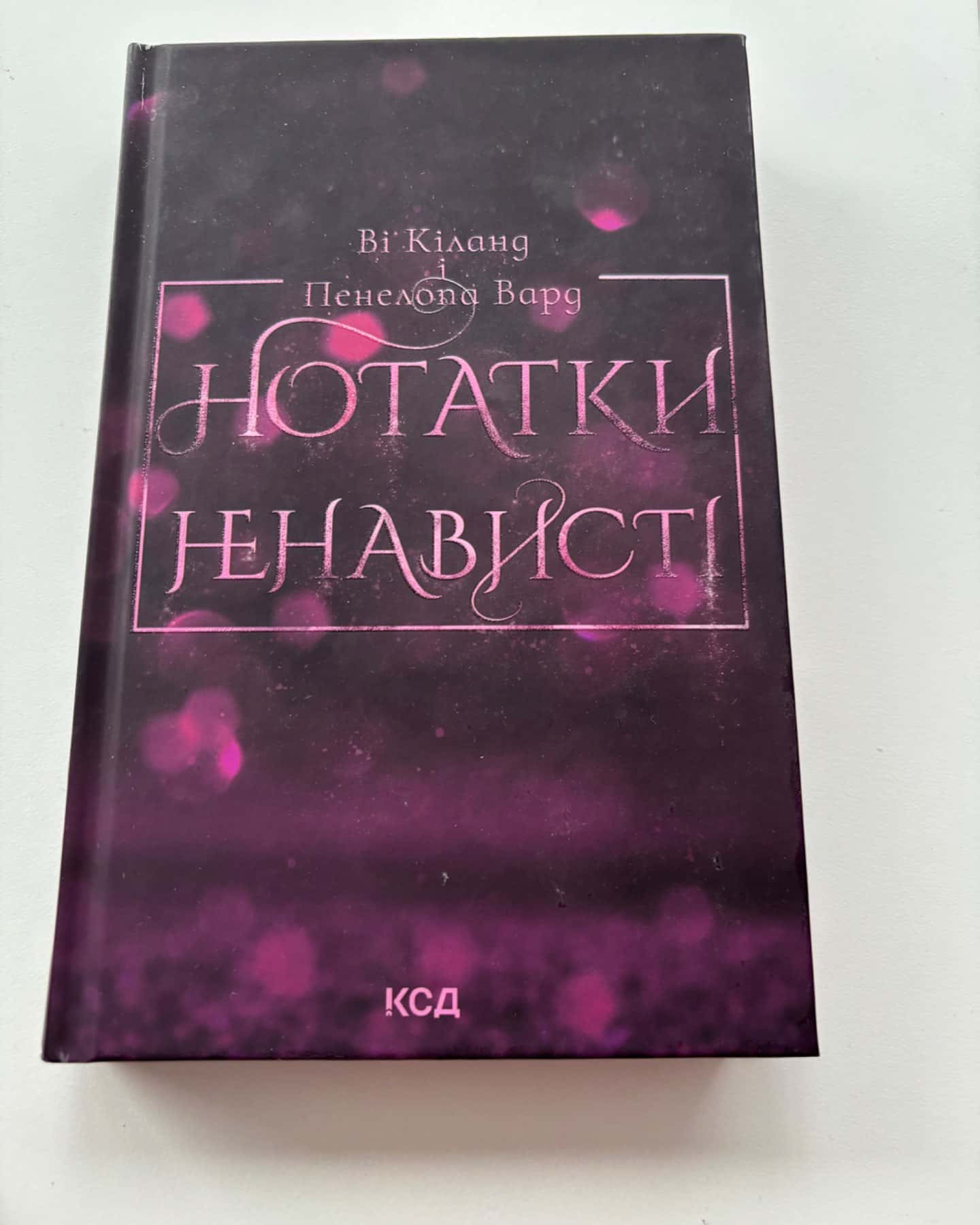 Нотатки ненависті-Ві Кіланд, Пенелопа Уордї
