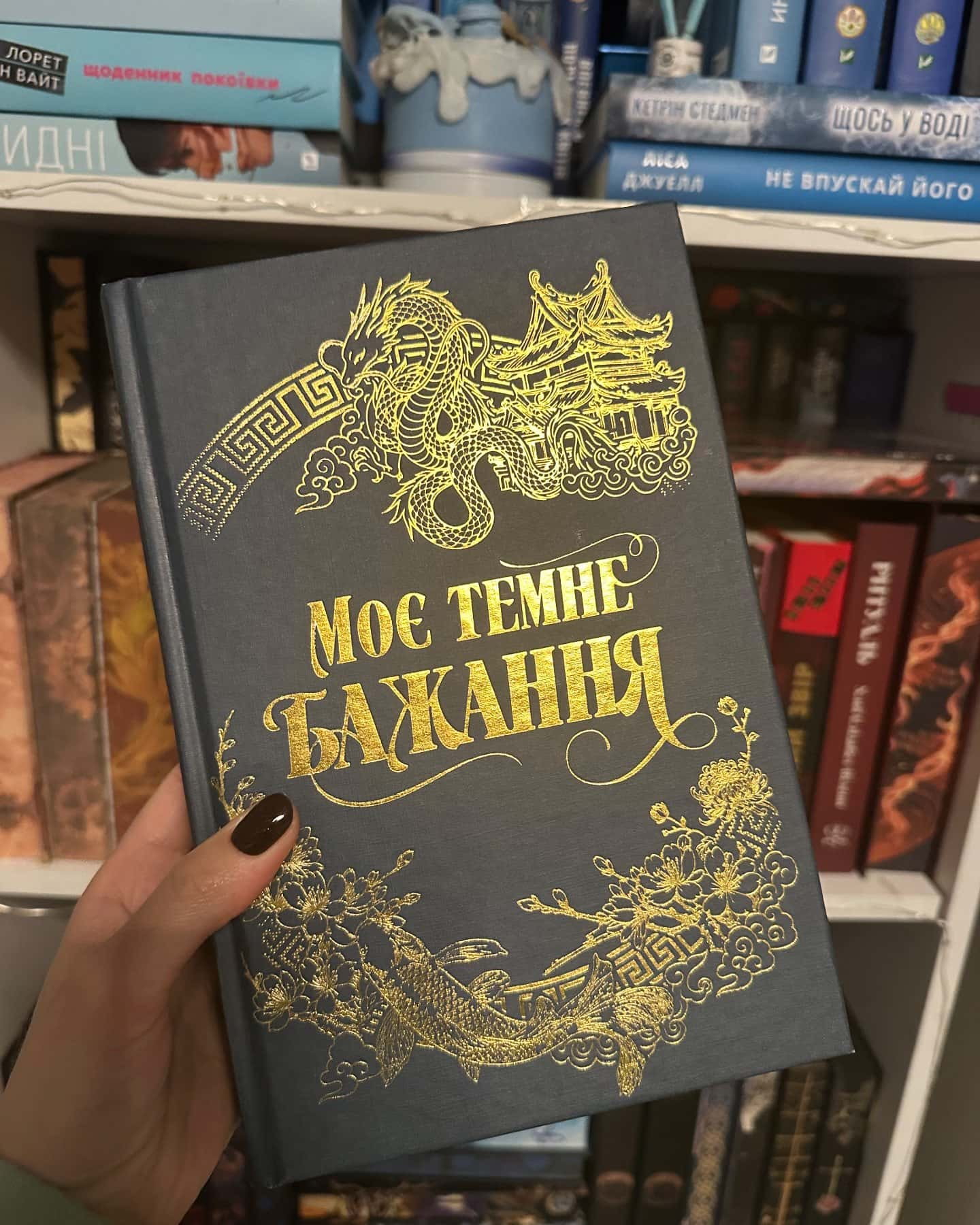 Моє темне бажання. Книга 2-Л. Дж. Шен, Паркер С. Гантінгтон