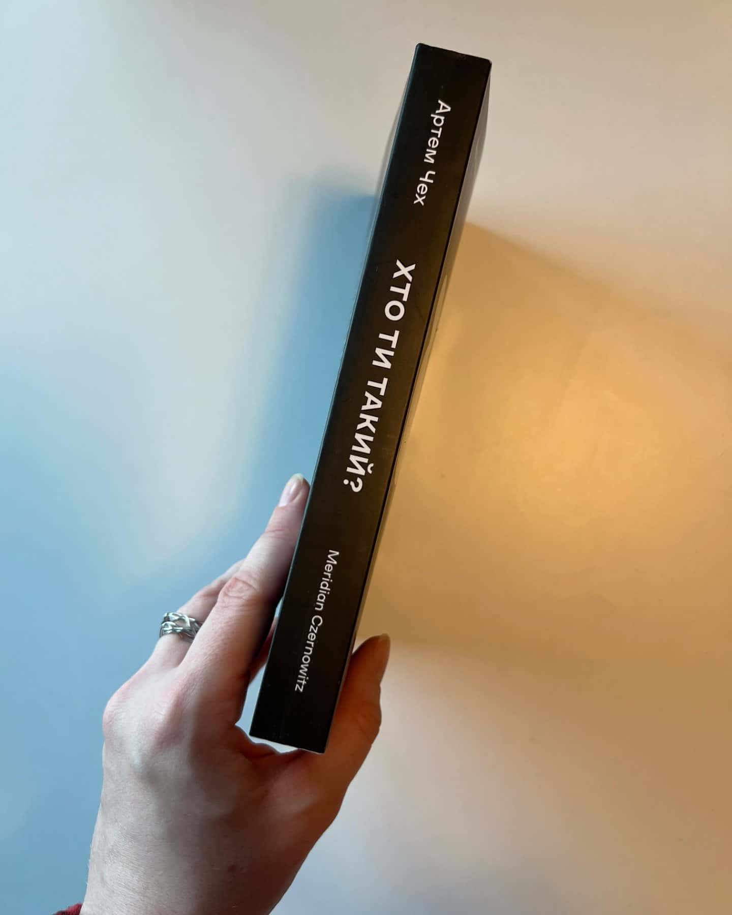 Хто ти такий?-Артем Чех