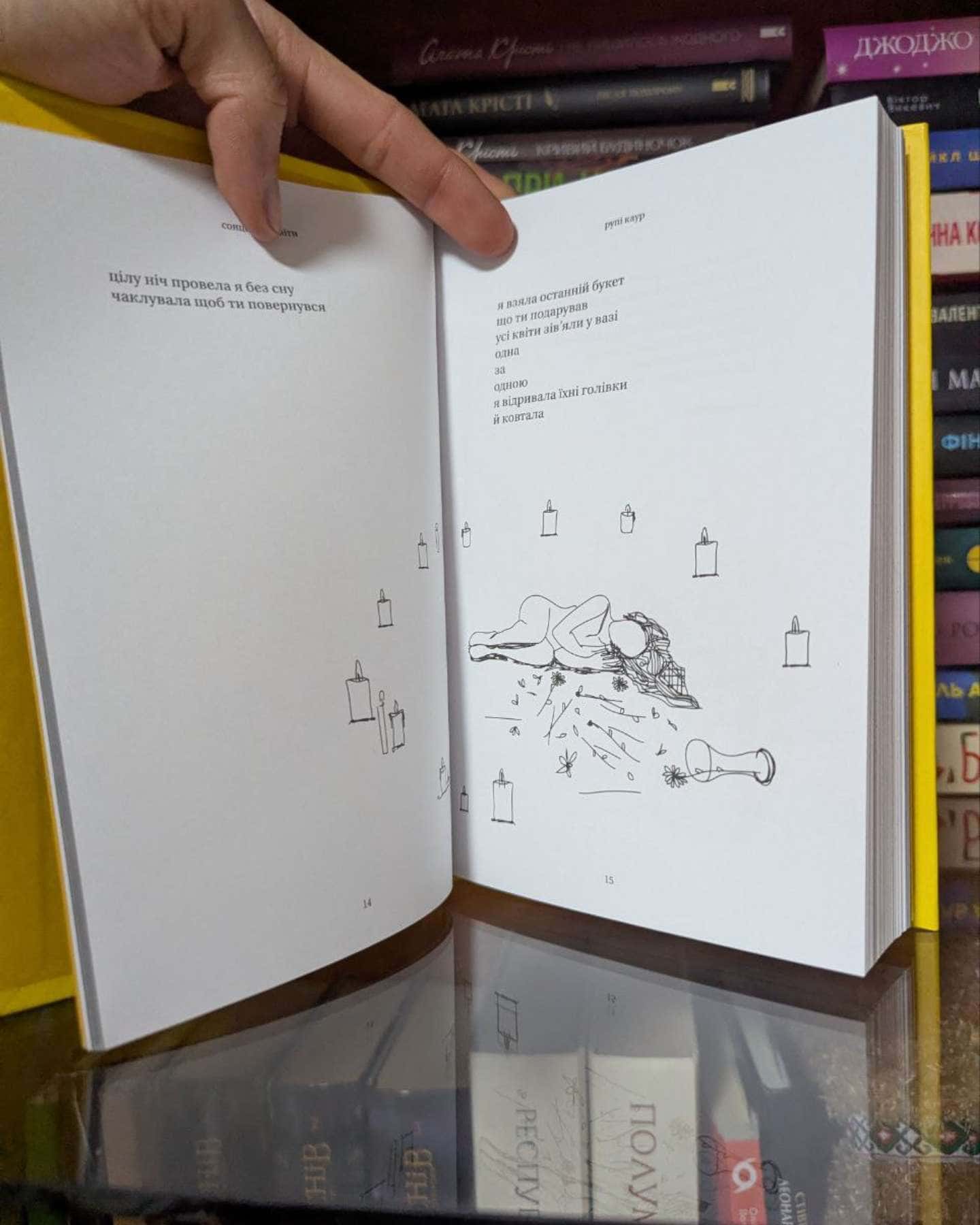 Сонце та її квіти-Рупі Каур