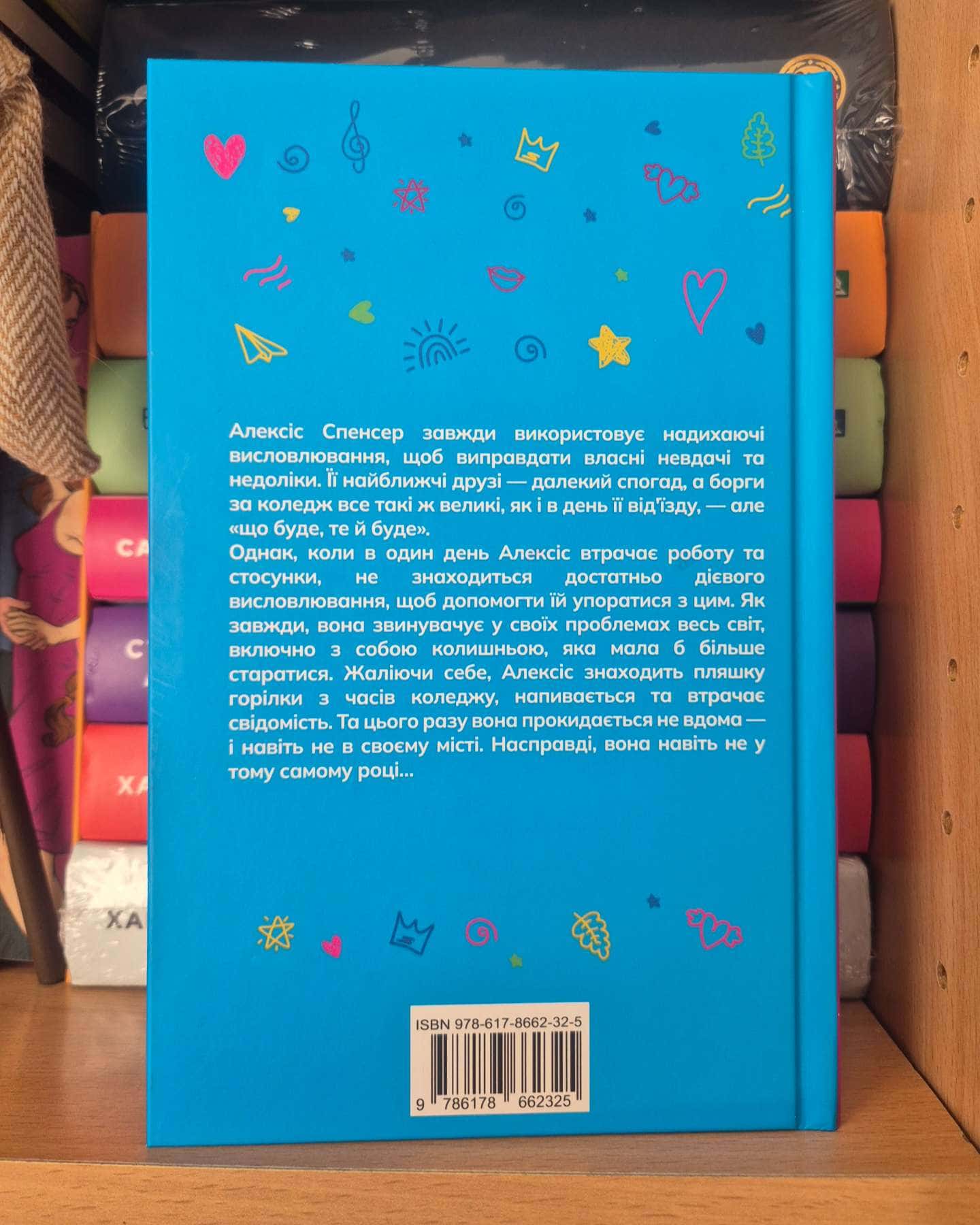 Дівчина, якою я була-Дженева Роуз