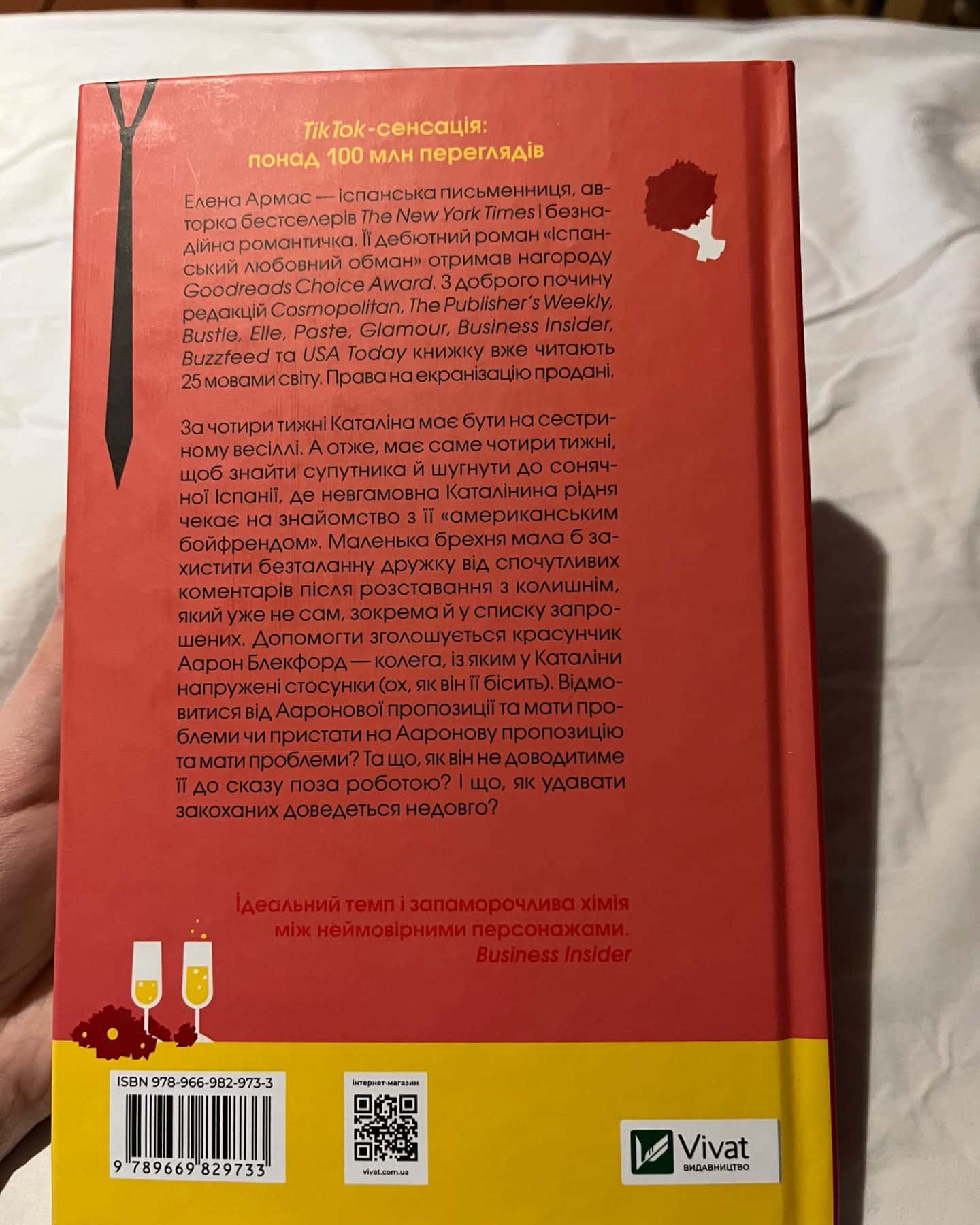 «Іспанський любовний обман»-Елена Армас