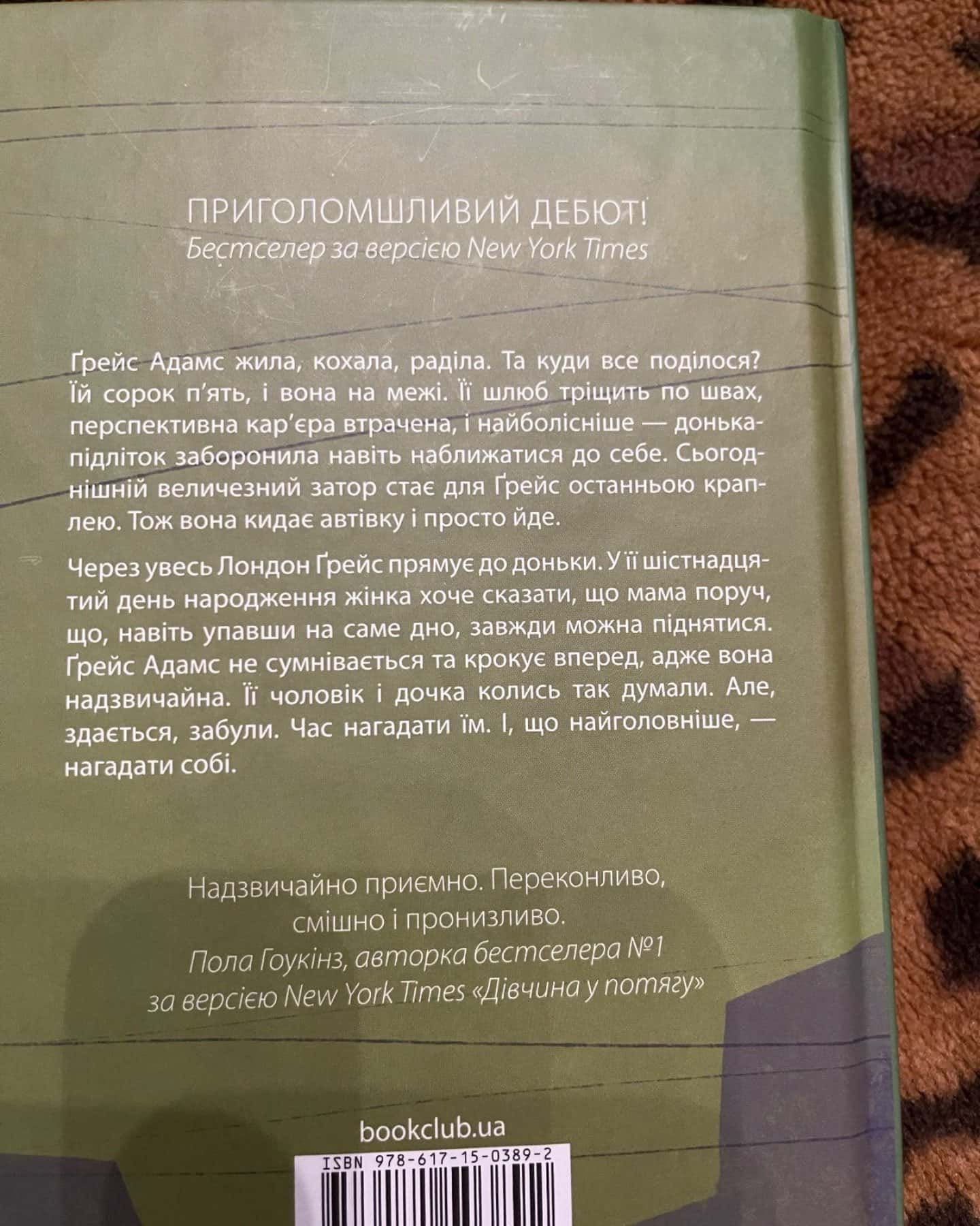 Надзвичайна Грейс Адамс-Фран Літлвуд