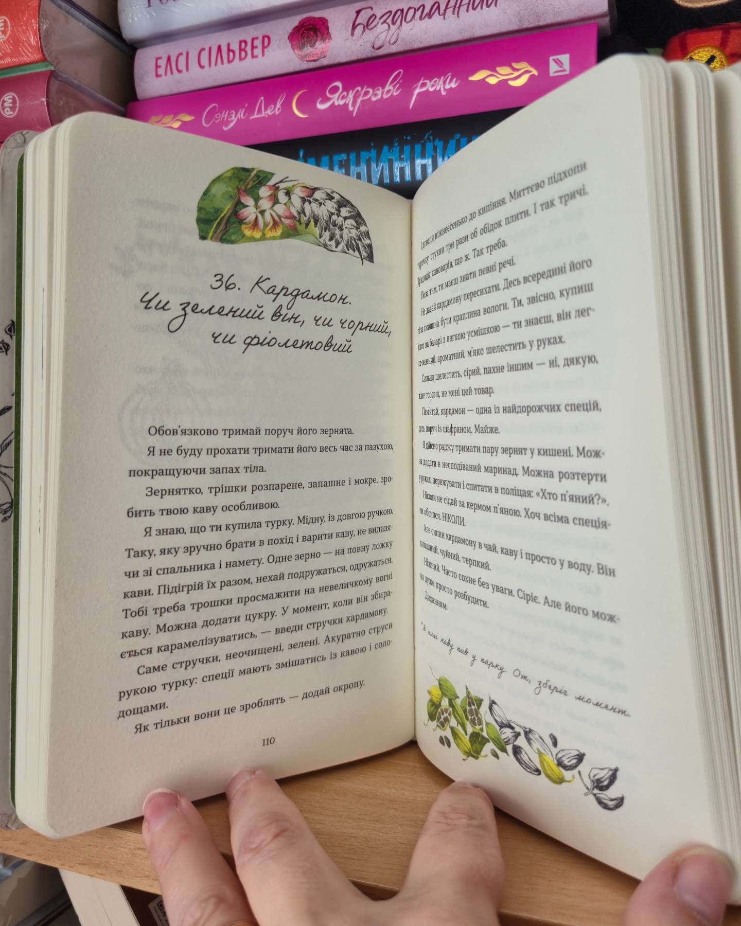 69 спецій для Серця-Андрій Гудима