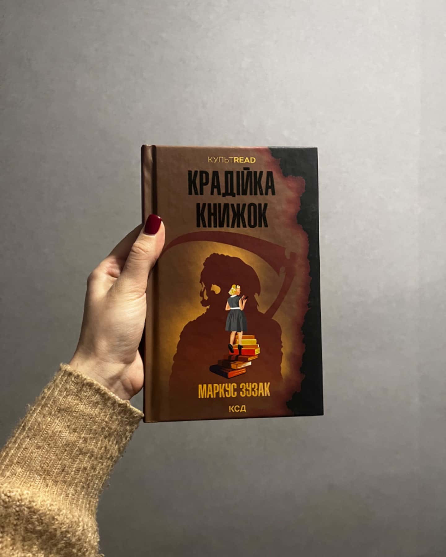 Крадійка книжок-Маркус Зузак
