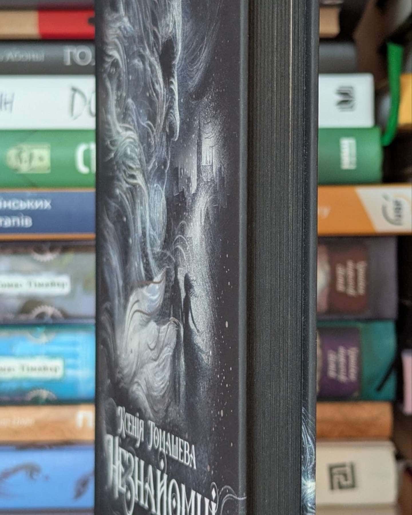 Незнайомці вночі-Ксенія Томашева