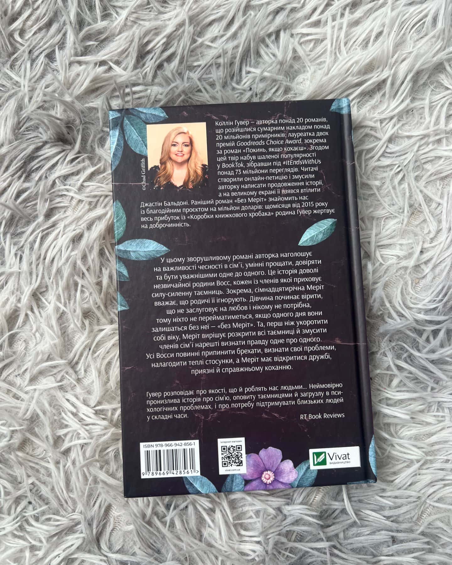 Без Меріт-Коллін Гувер