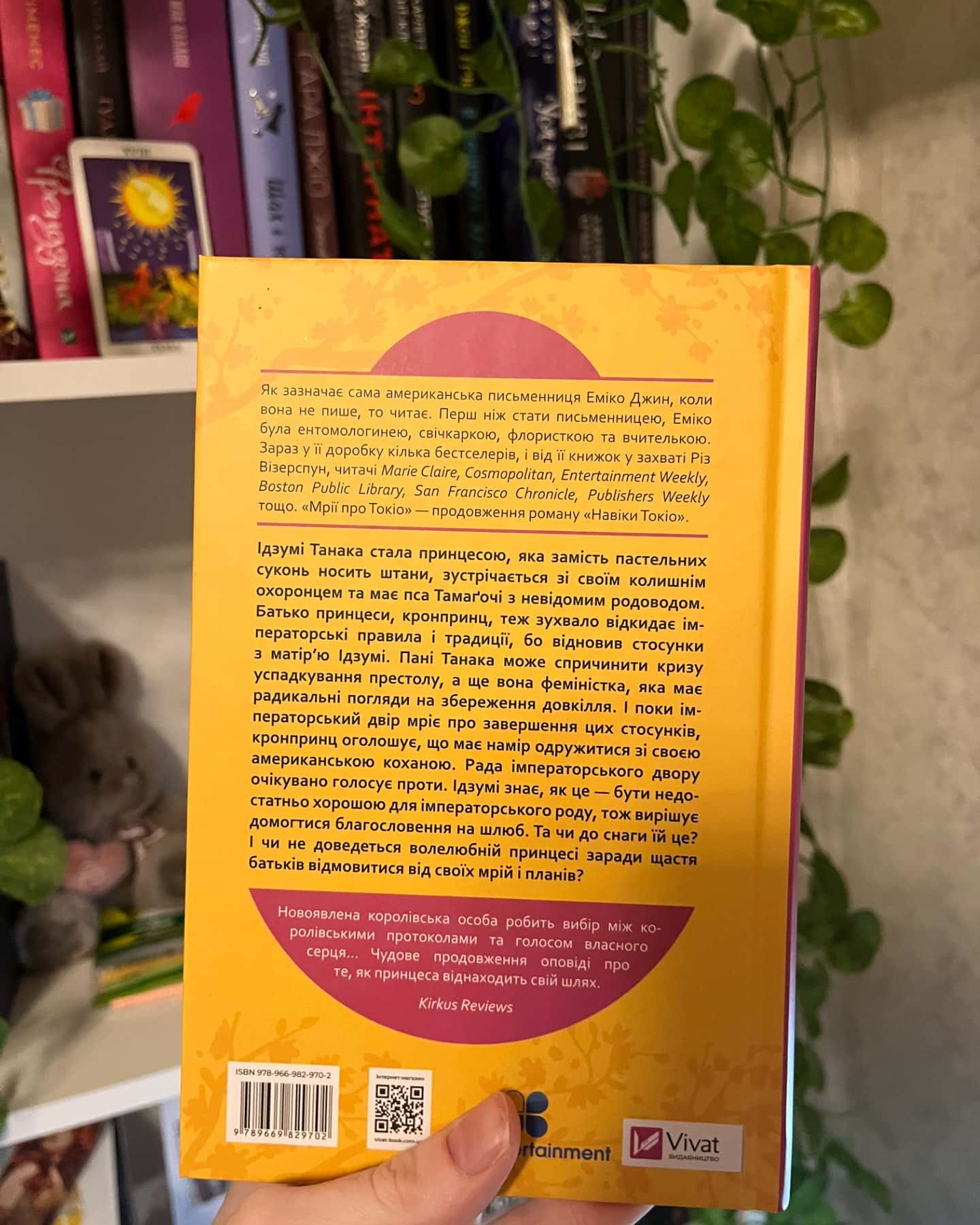 Мрії про Токіо-Еміко Джин