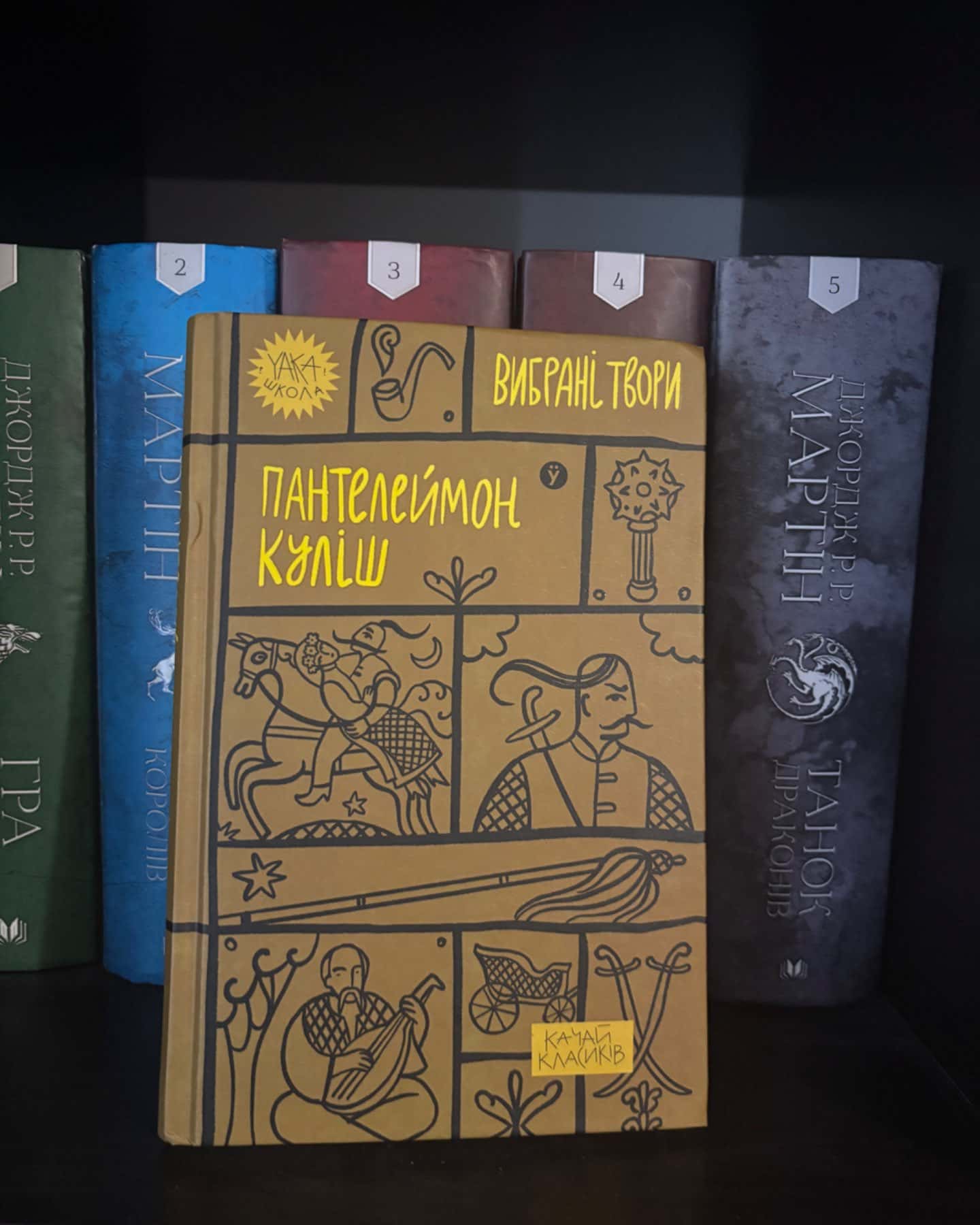 Набір книжок з серії Яка школа-Кобилянська Куліш Коцюбинський