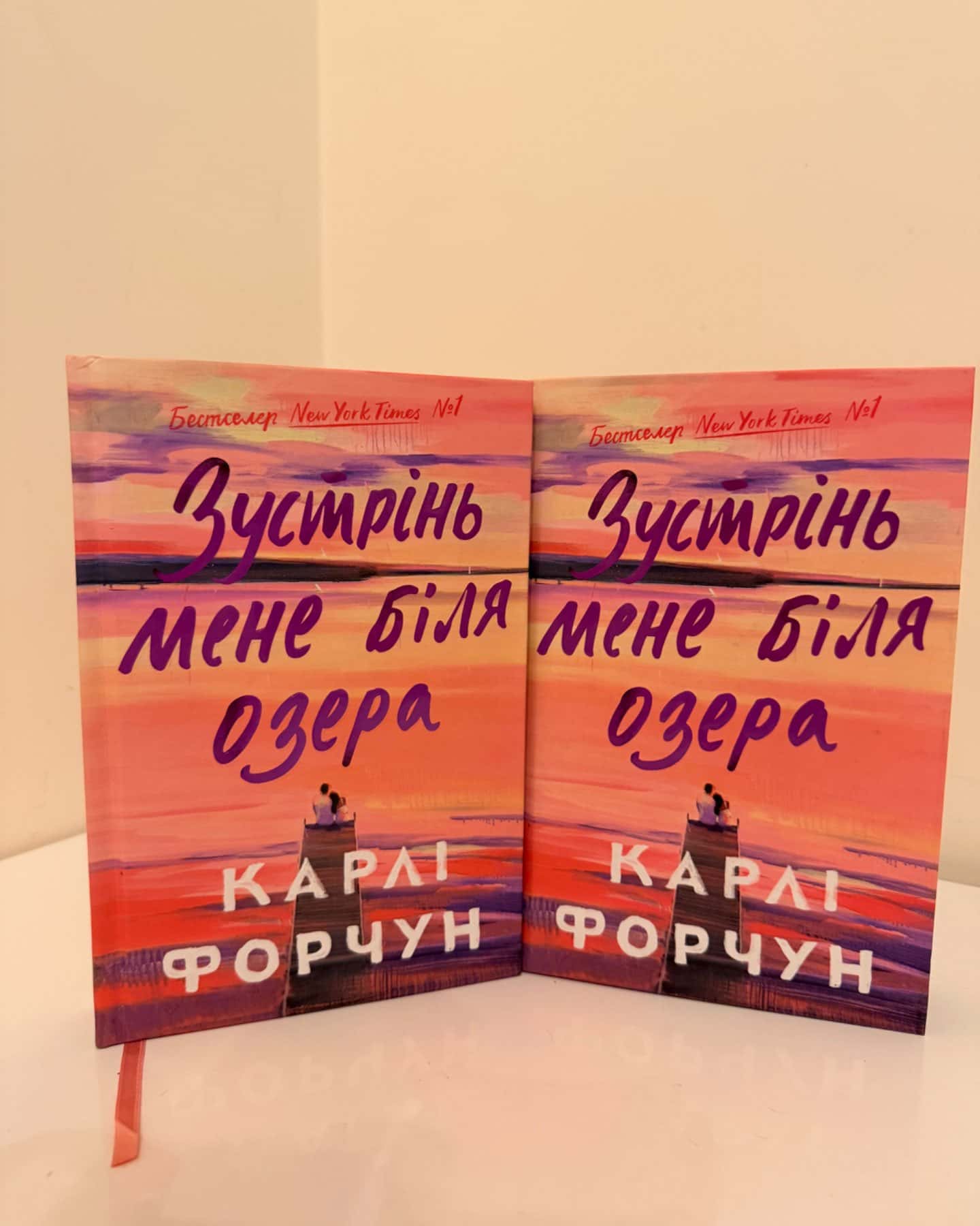 Зустрінь мене біля озера-Карлі Форчун