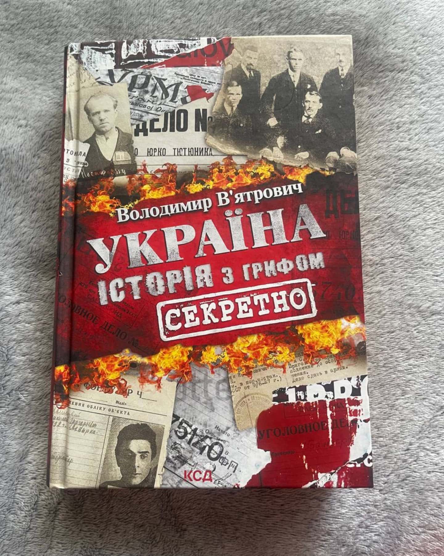 Україна. Історія з грифом "Секретно"-Володимир В'ятрович