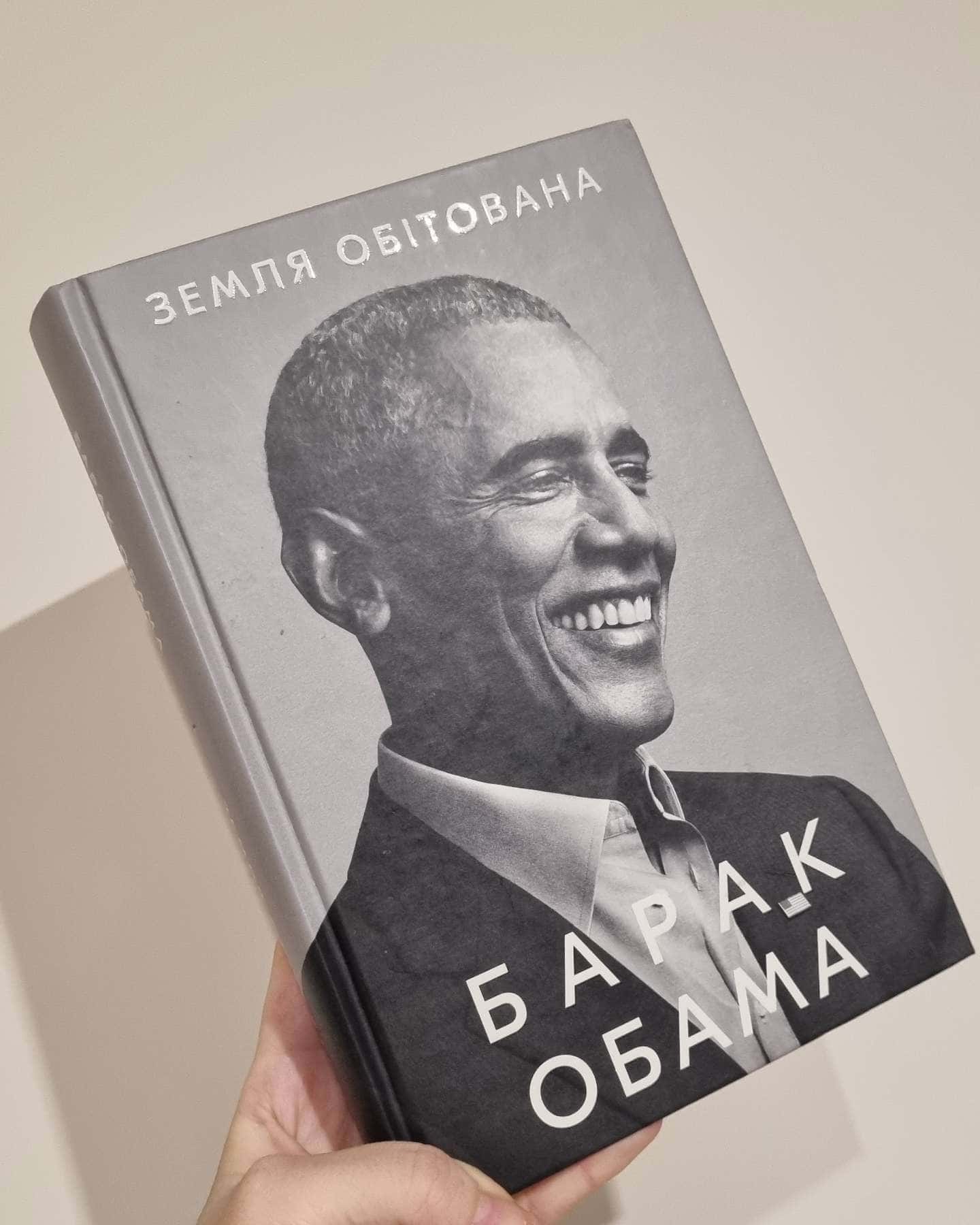 Земля обітована-Барак Обама