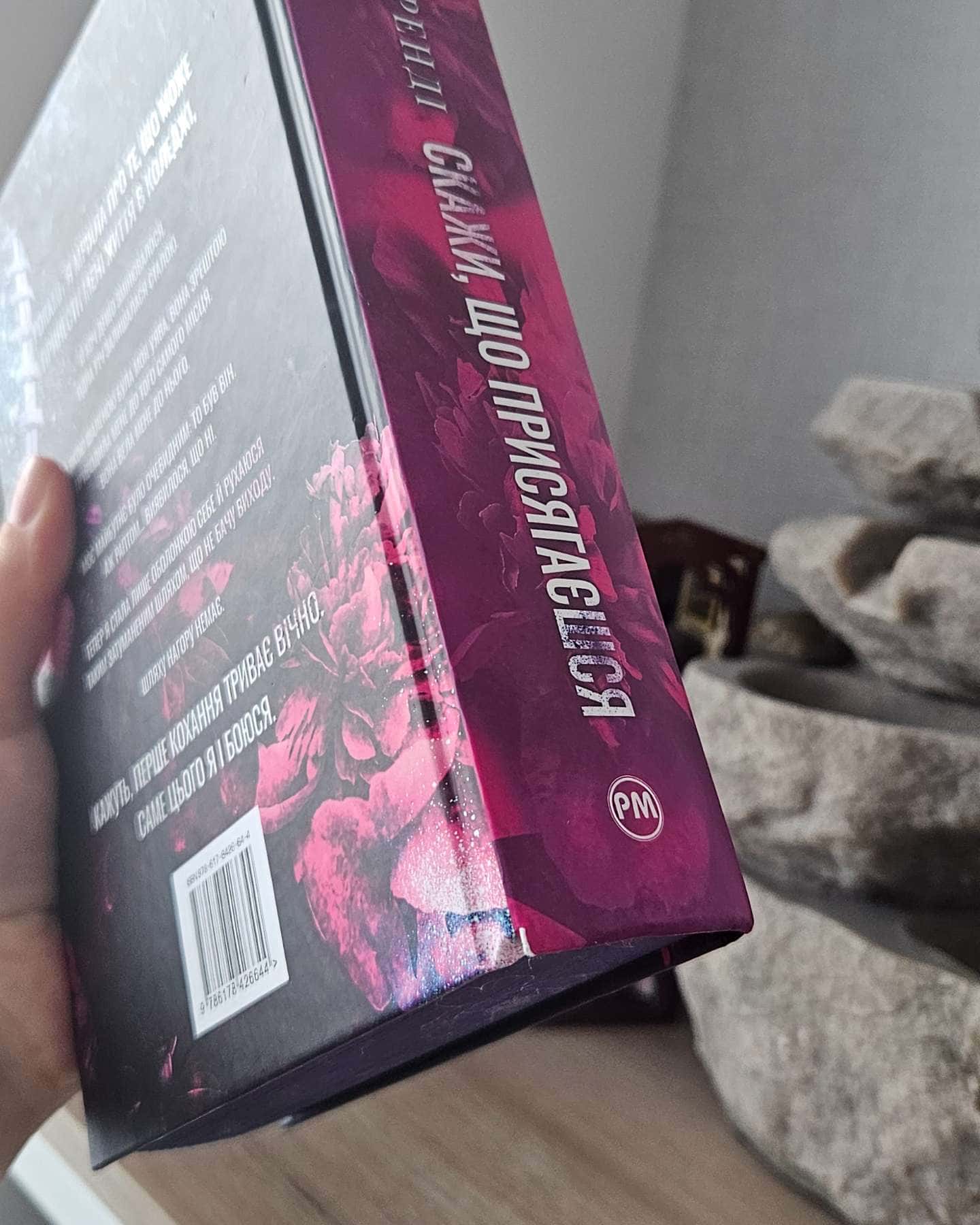 Скажи, що присягаєшся. Книга 1. Хлопці з Авіксу-Меган Бренді