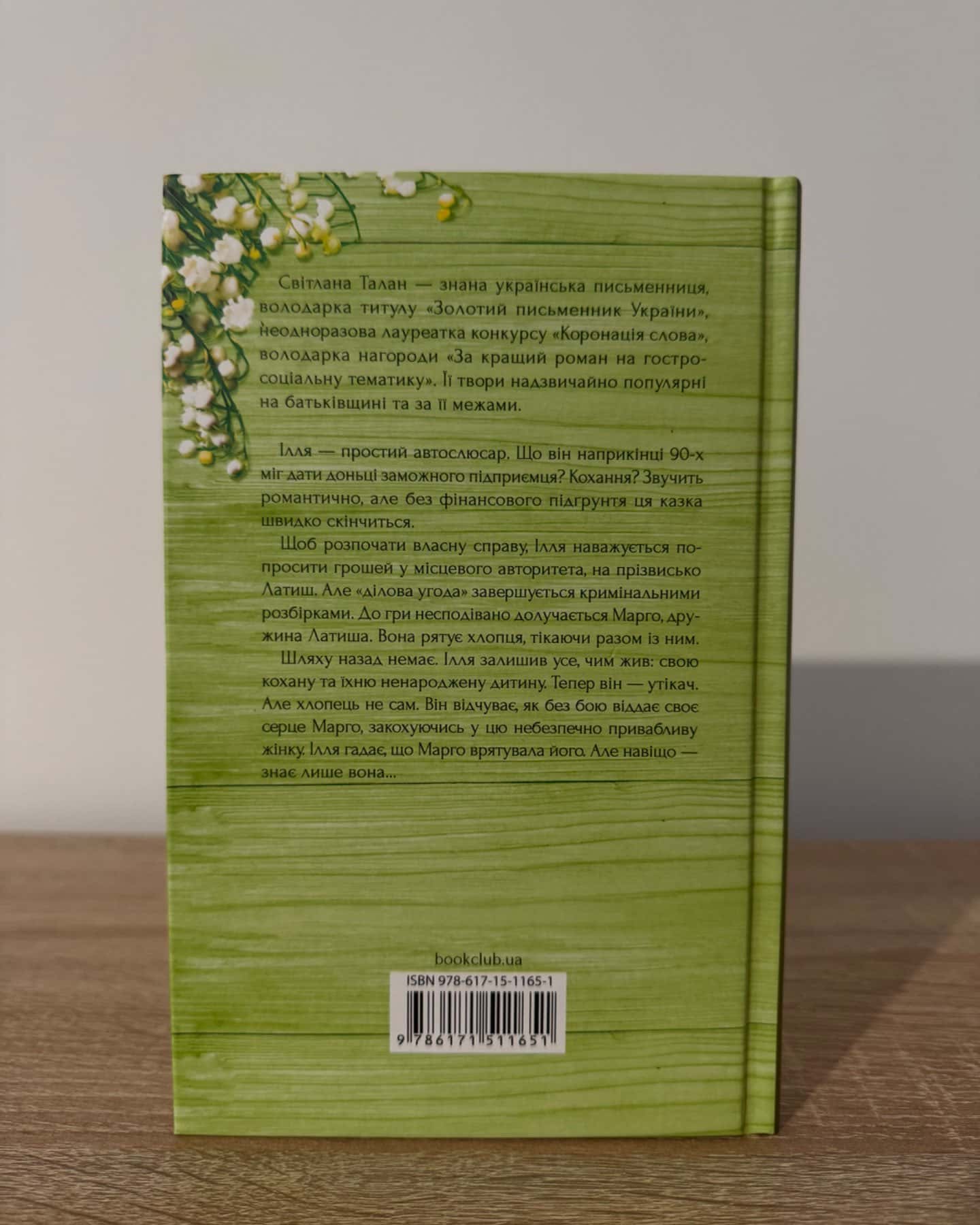 Просто гра-Світлана Талан