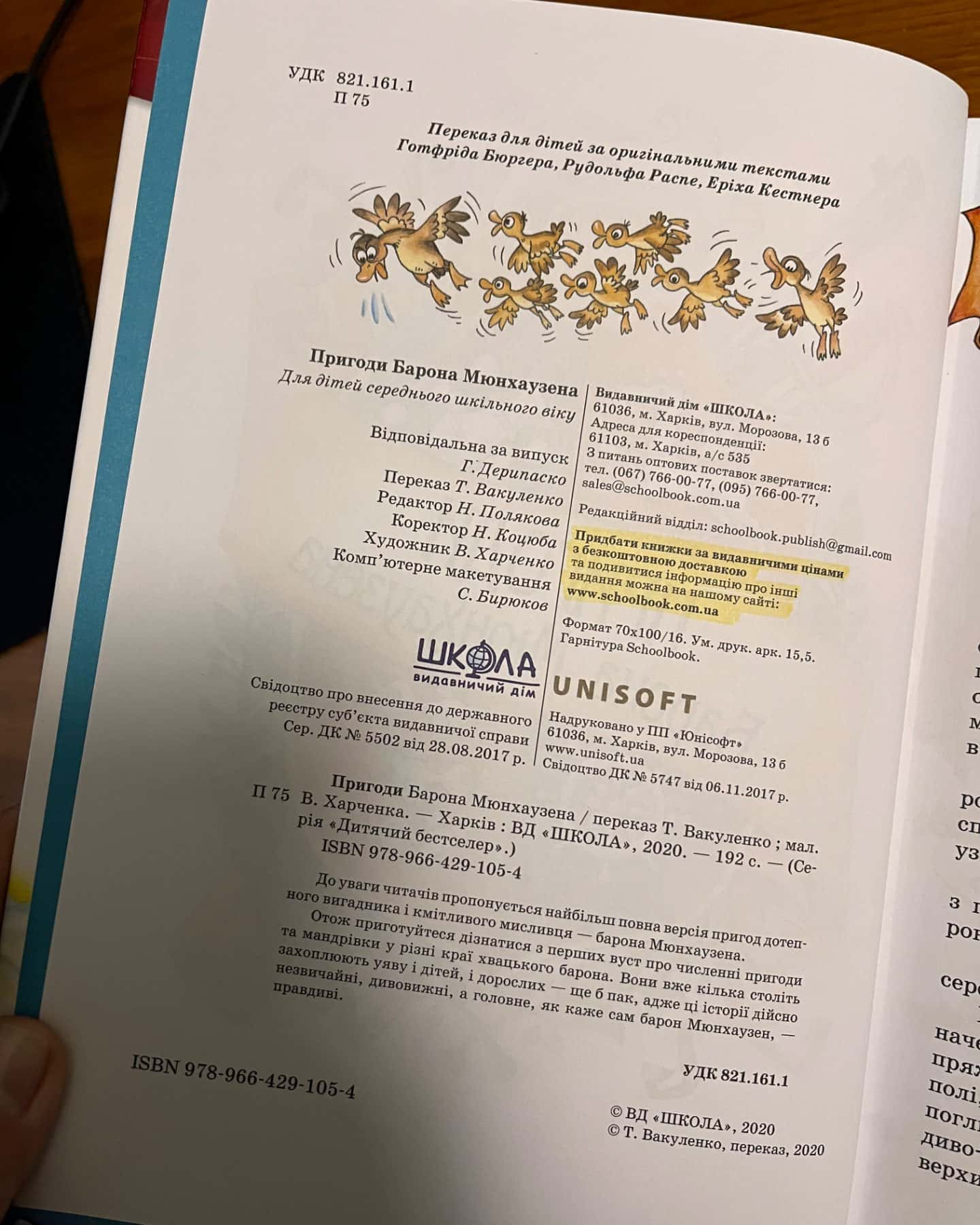 Пригоди Барона Мюнхаузена-Г.Бюргер