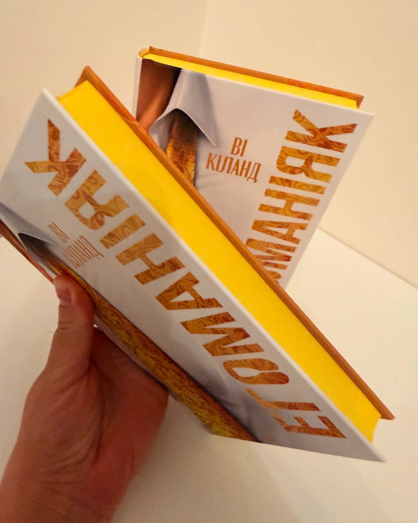 Егоманіяк-Ві Кіланд