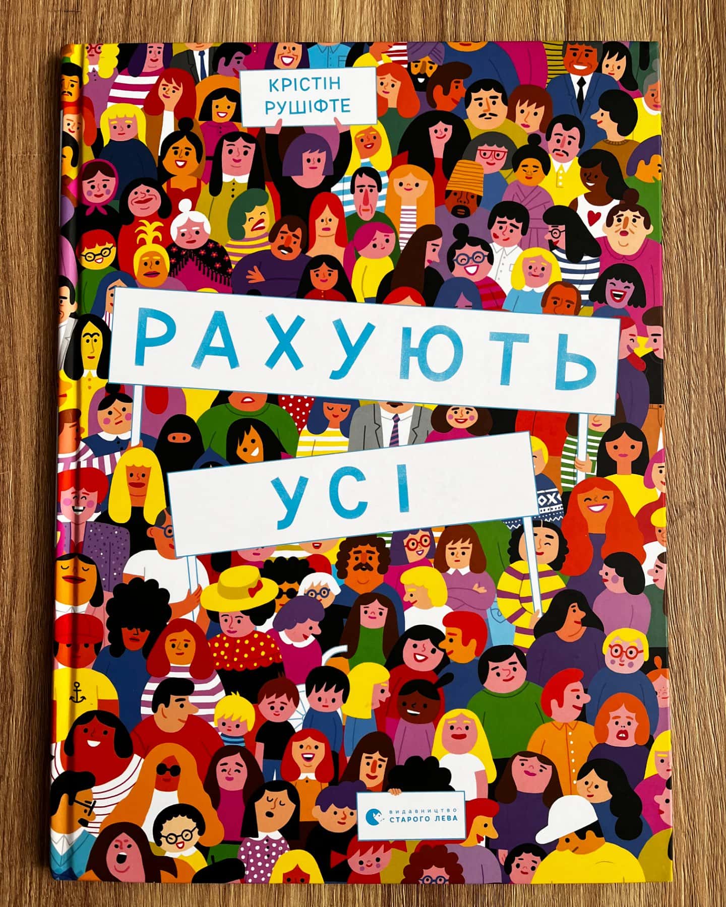 Рахують усі-К.Рушіфте