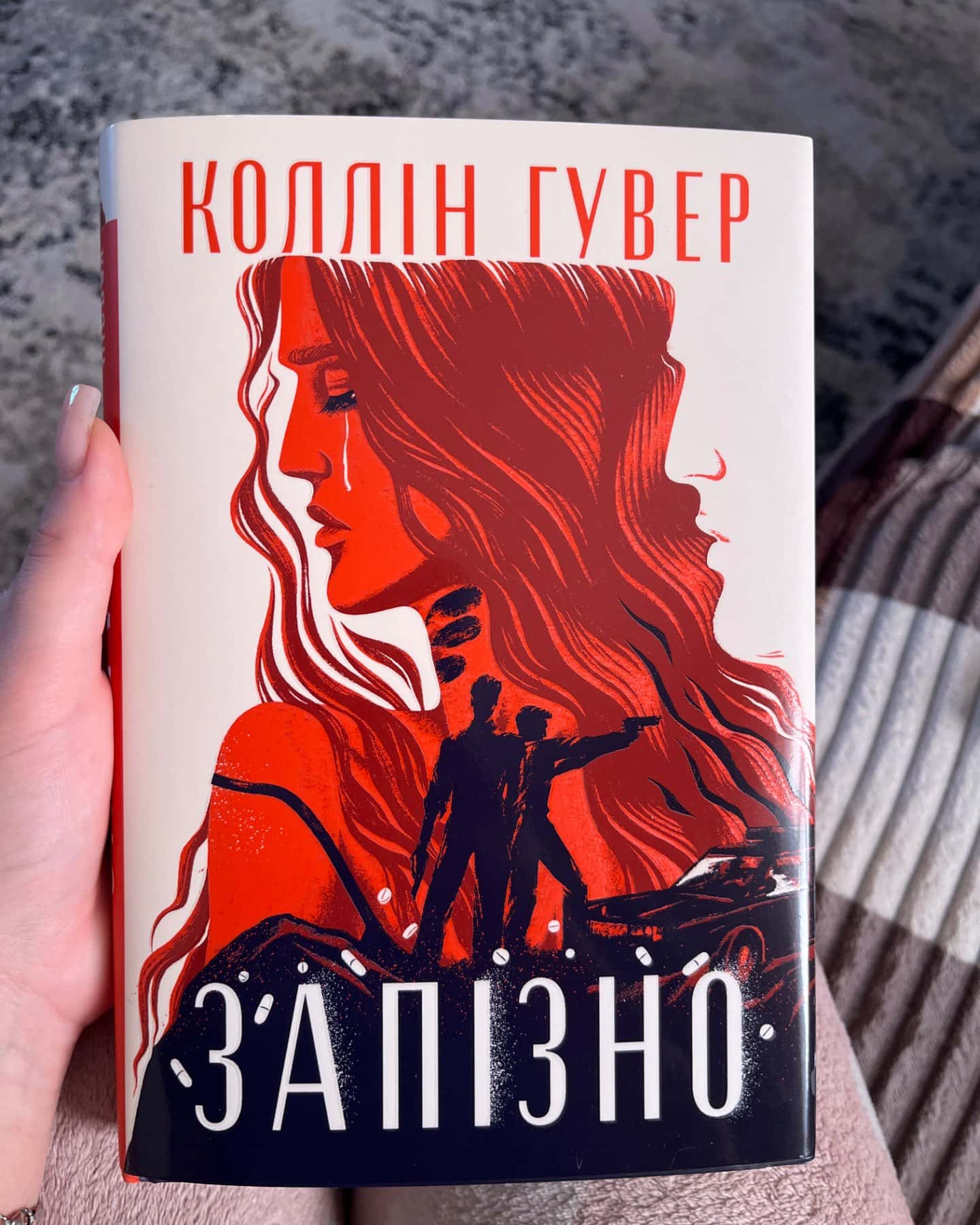 Запізно-Коллін Гувер