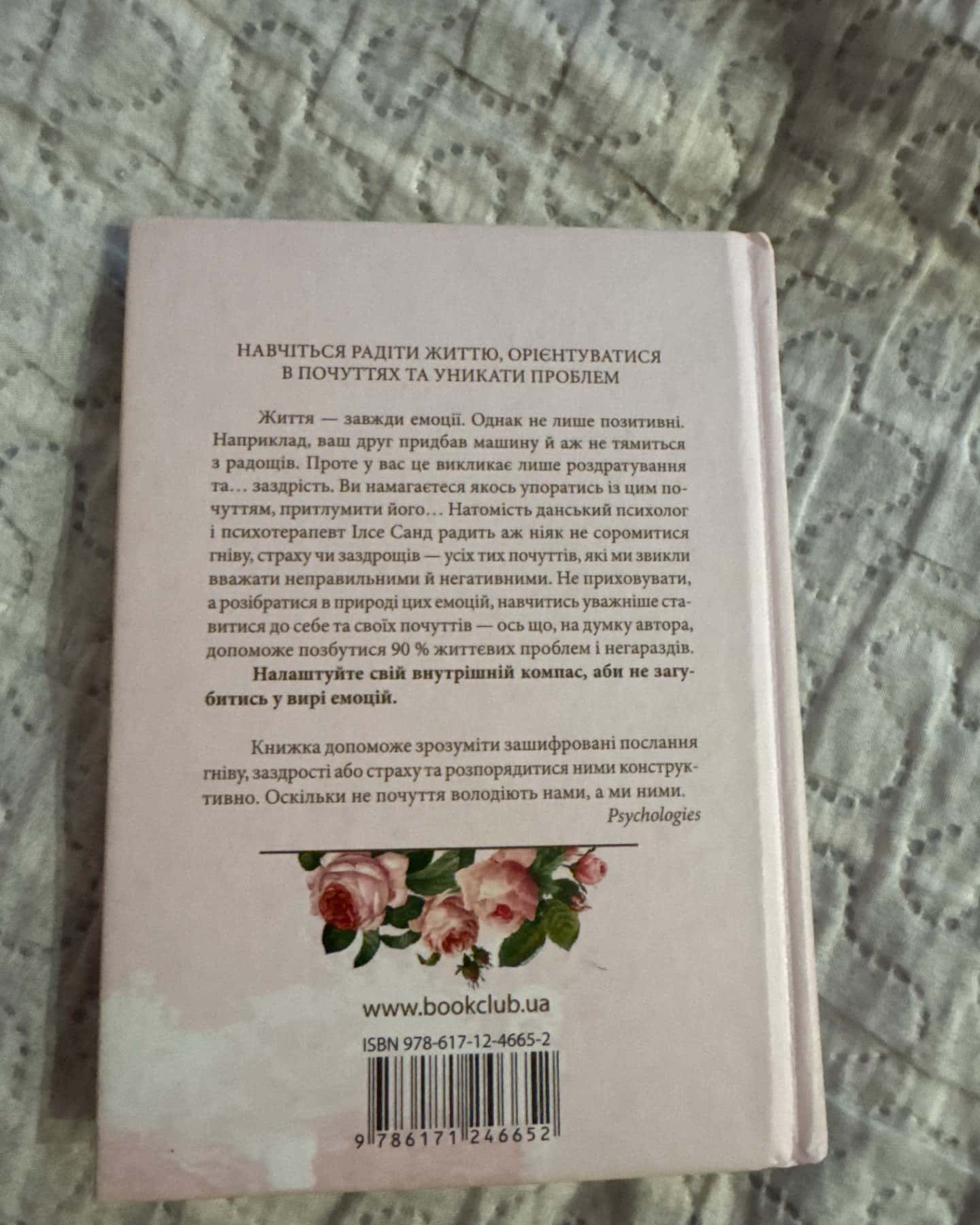 Компас емоцій-Ілсе Санд