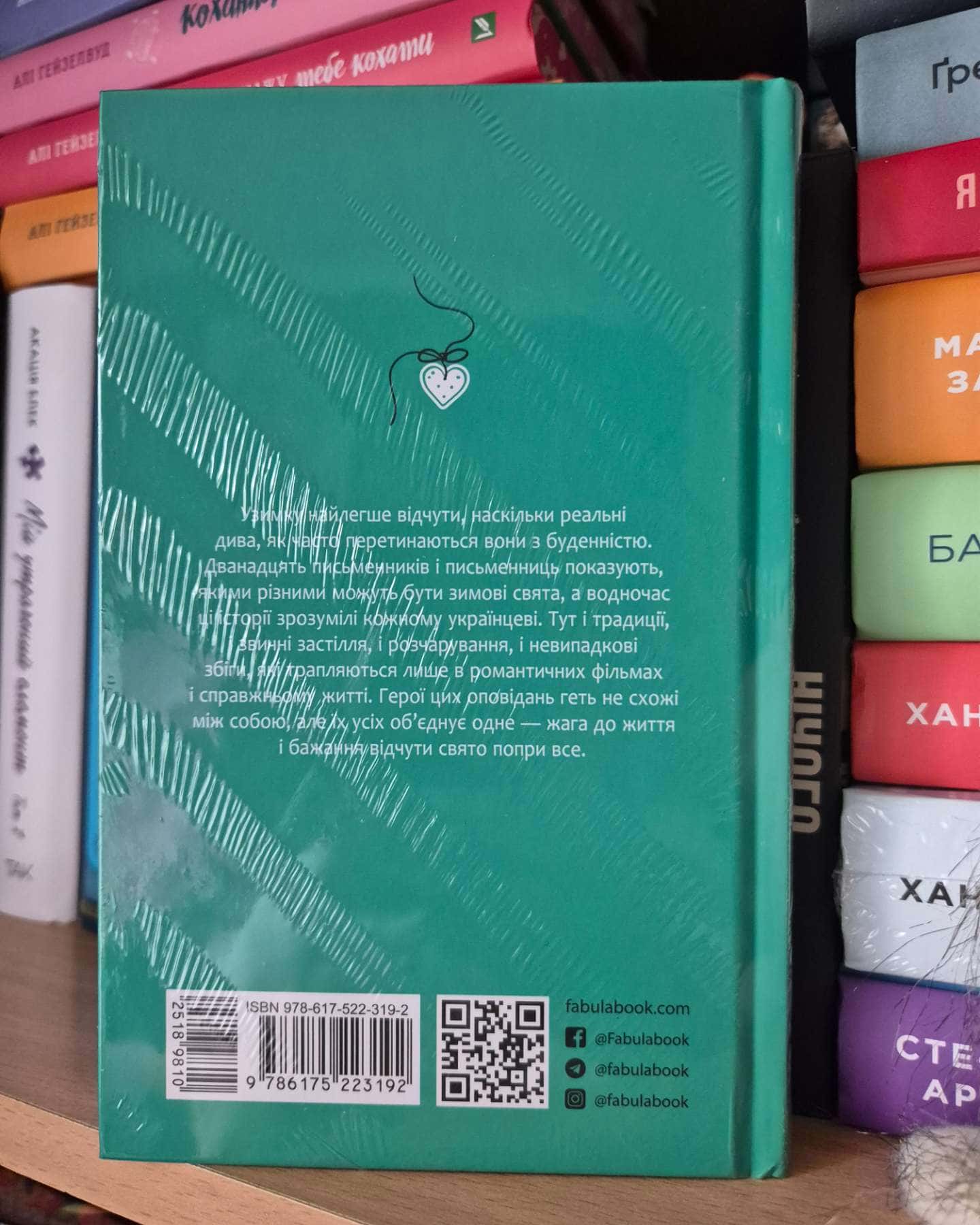 Не чіпай, то на свята!-Наталія Довгопол, Ярослава Литвин, Марина Єщенко
