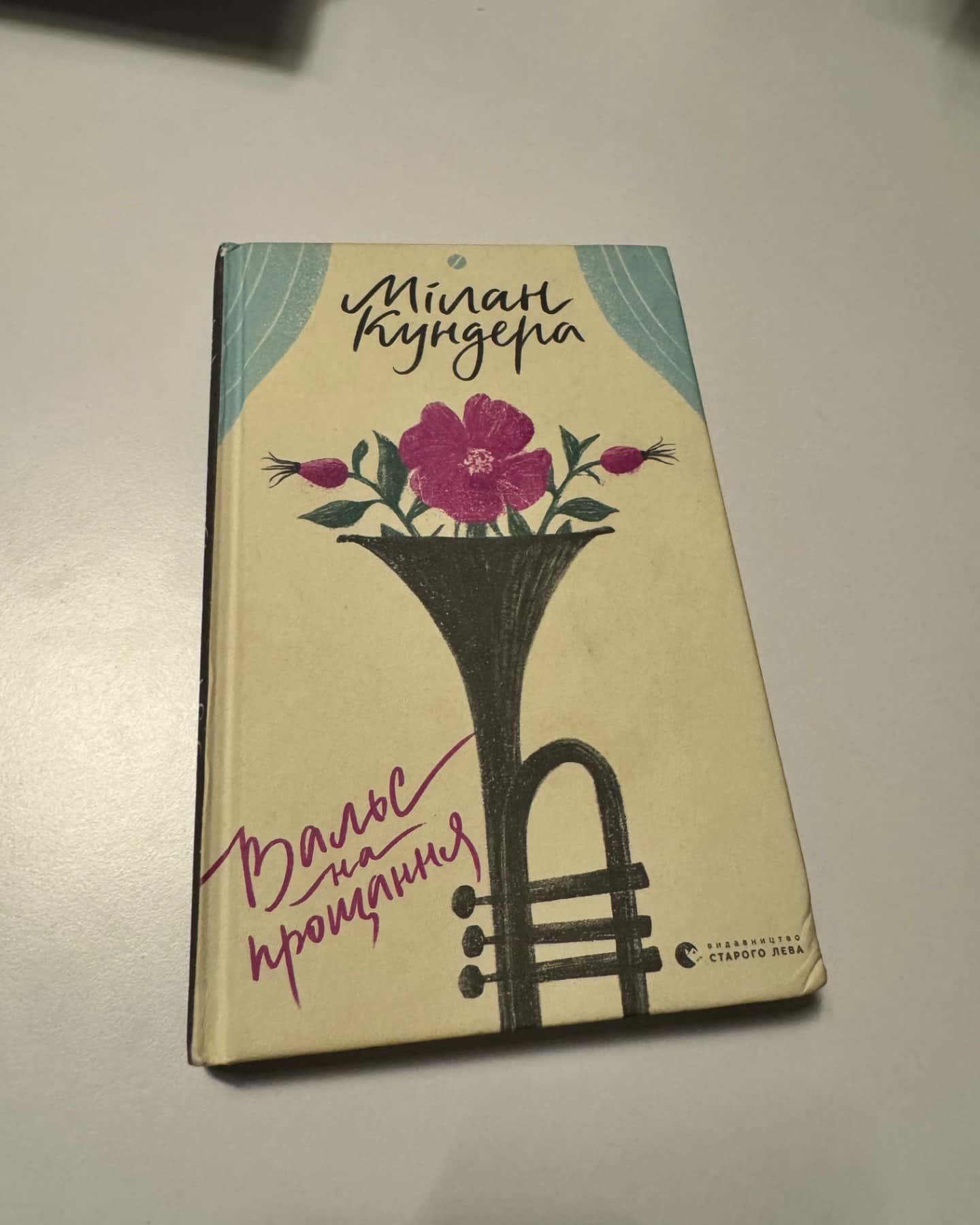 Вальс на прощання-Мілан Кундера