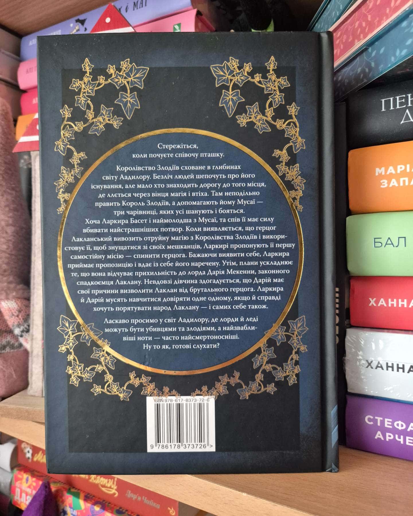 Пісня вічних дощів-Е.Дж. Меллов