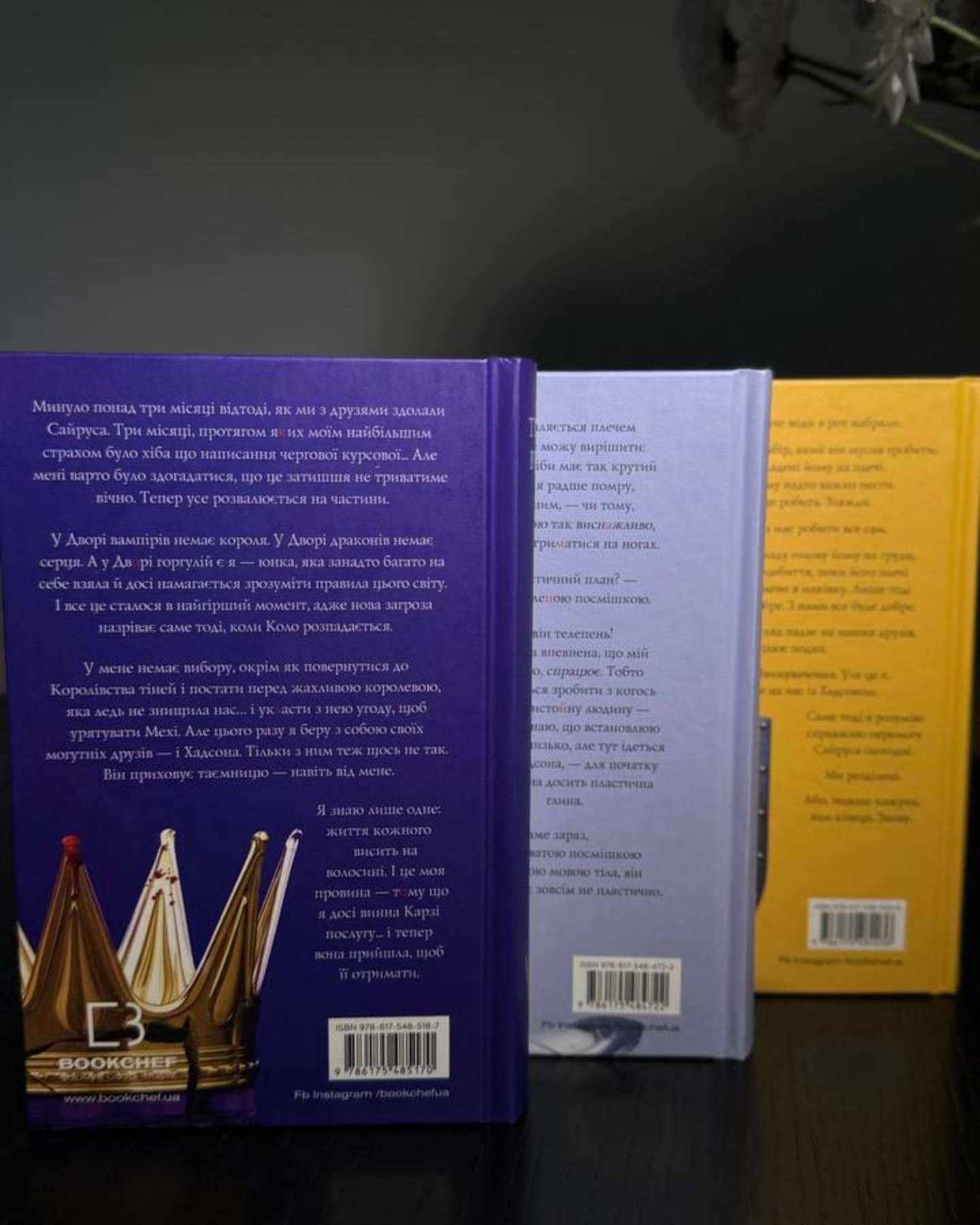 Приваба, Чари, Плекання. Книги 4, 5 і 6 з циклу Жага-Трейсі Вульф