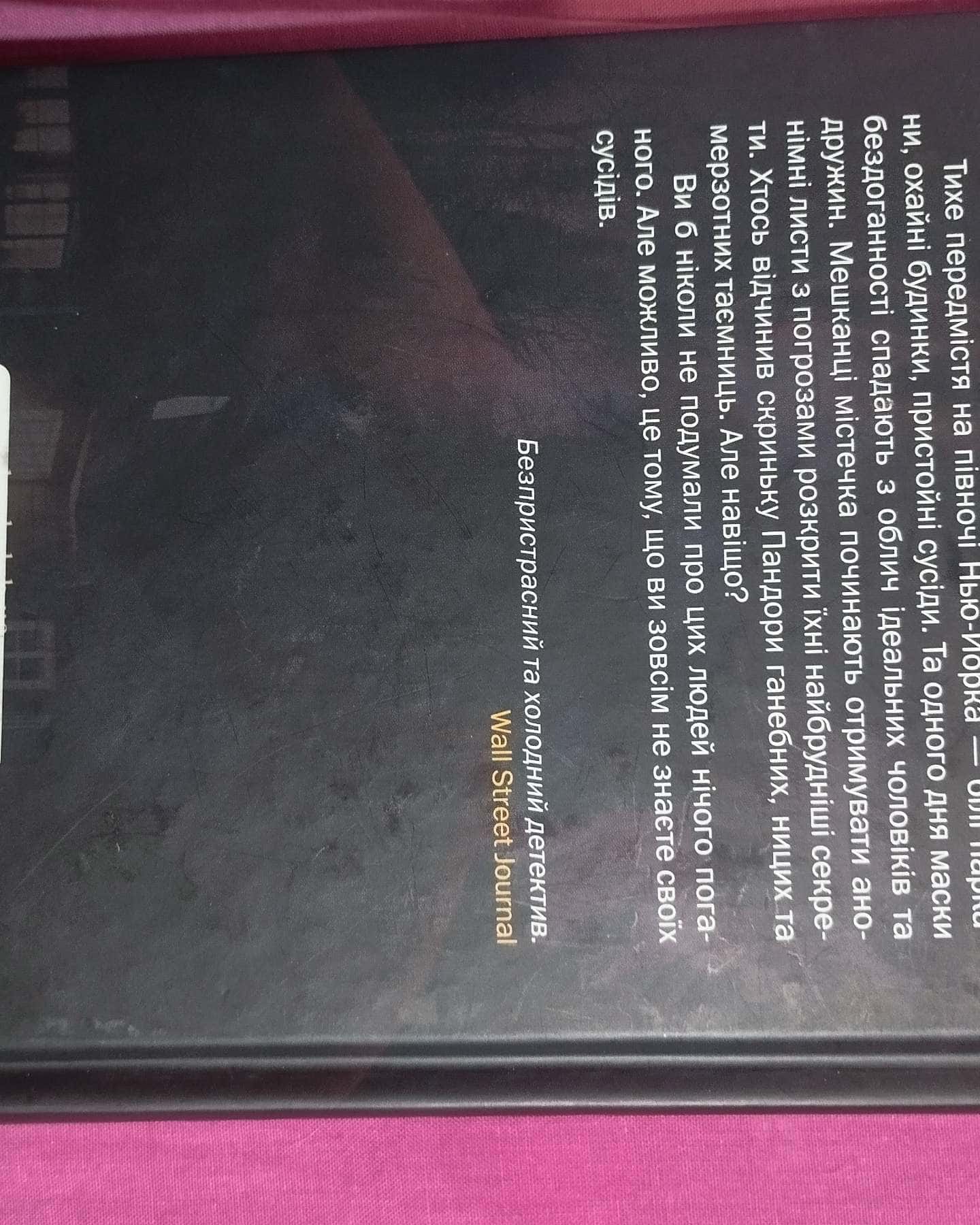 Хтось знайомий-Шарі Лапена