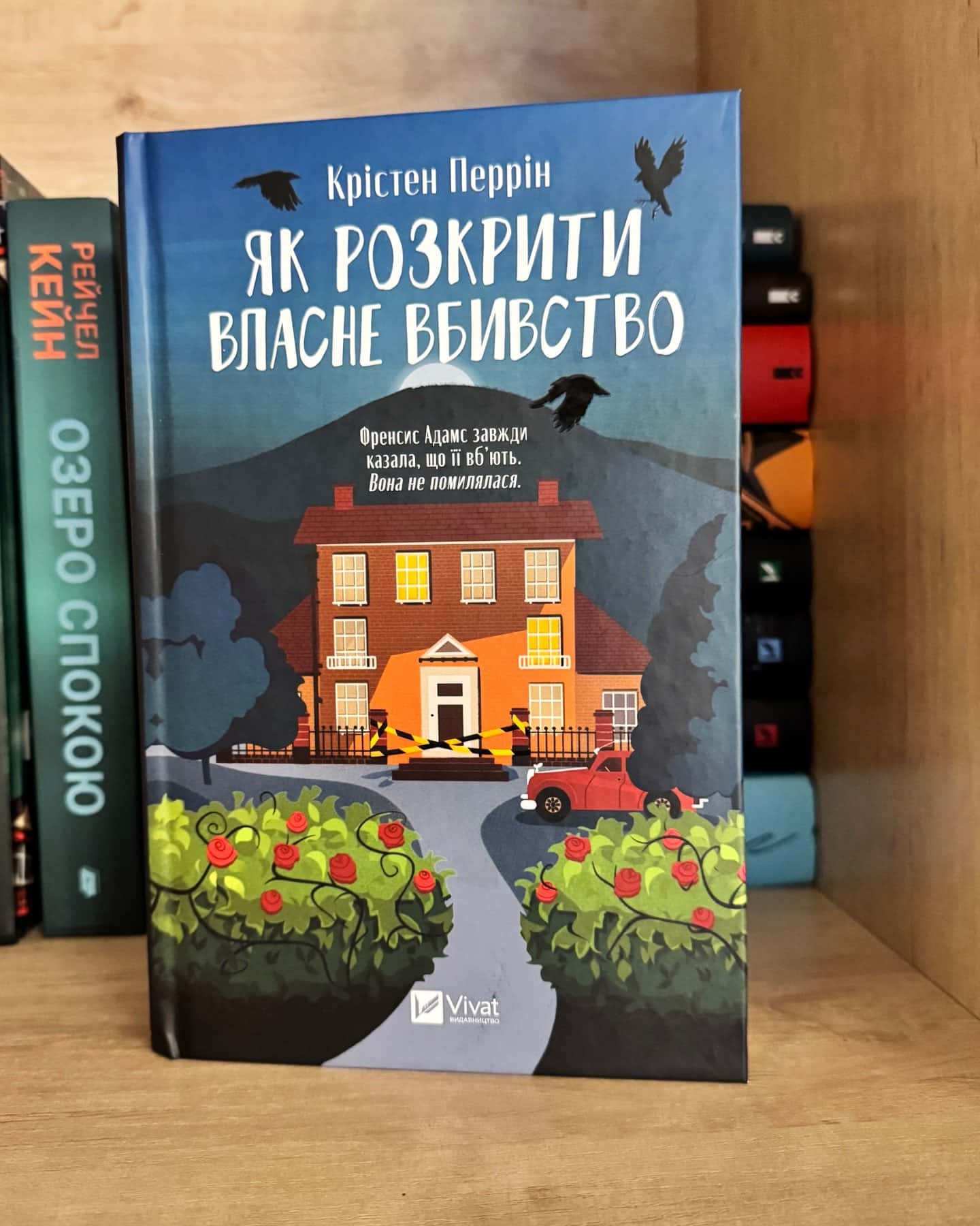 Як розкрити власне вбивство-Крістен Перрін