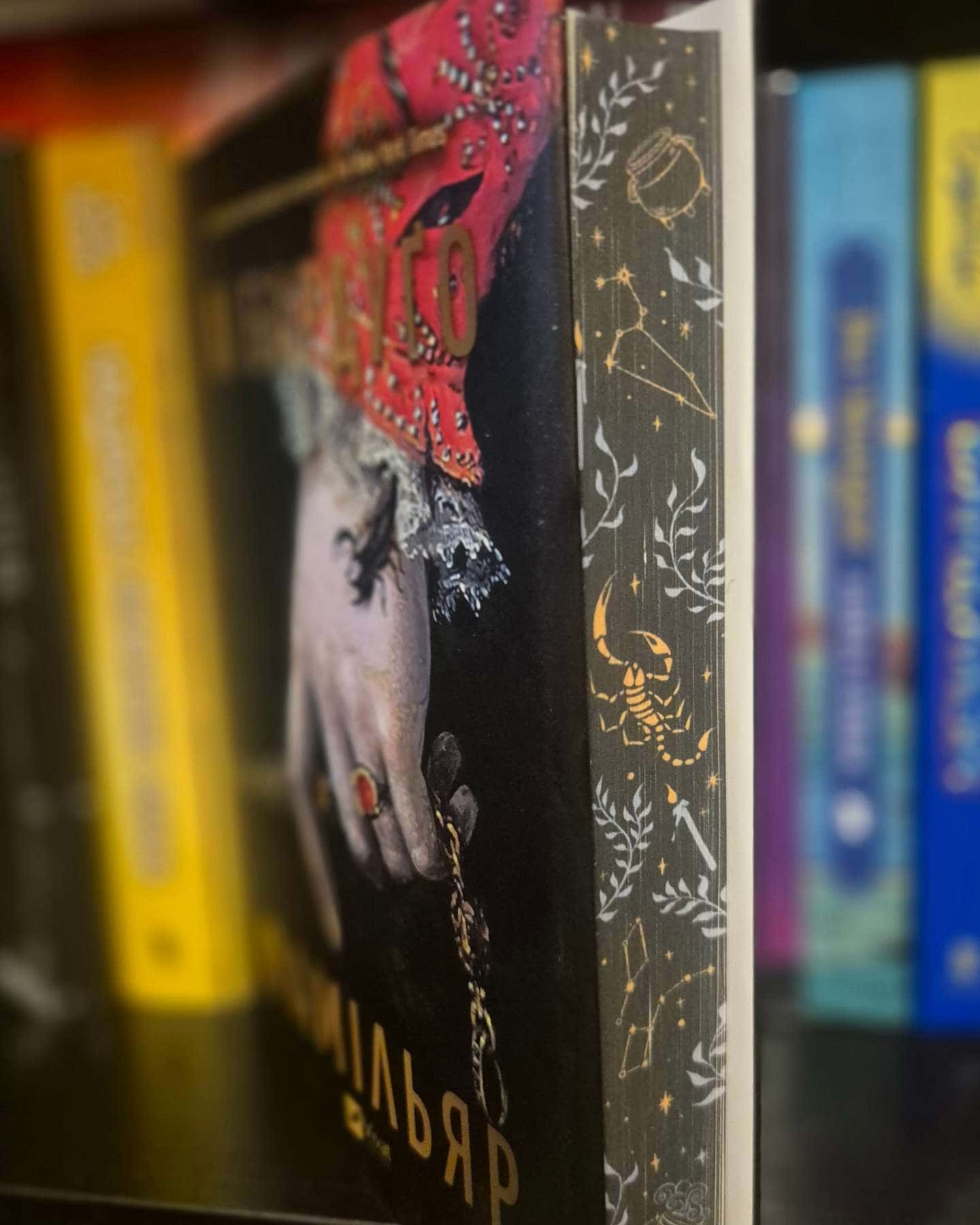 Фамільяр-Лі Бардуґо