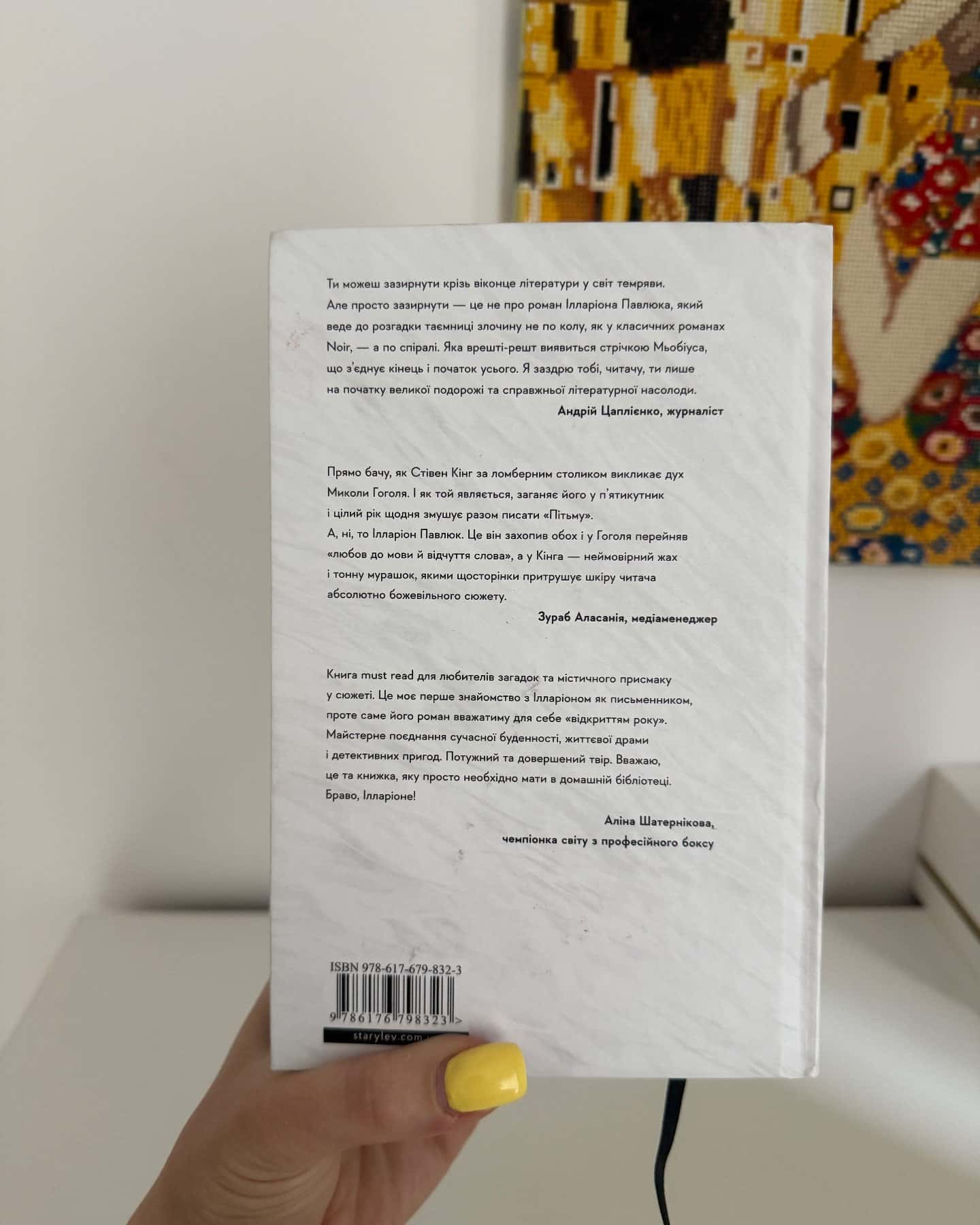 Я бачу, вас цікавить пітьма-Ілларіон Павлюк