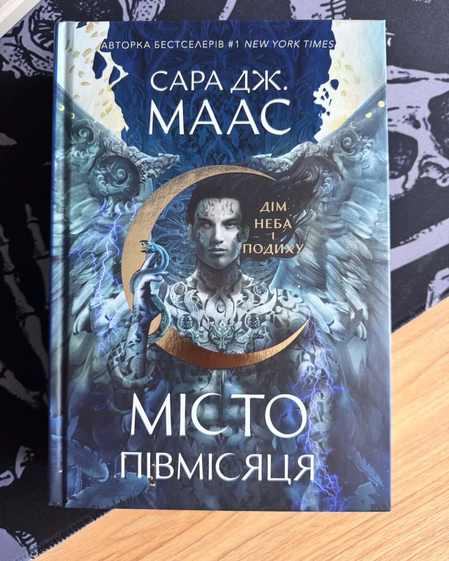 Місто Півмісяця. Книга 1. Дім Землі та Крові, Місто Півмісяця. Книга 2. Дім Неба і Подиху, Дім По...-Сара Маас, Сара Дж. Маас