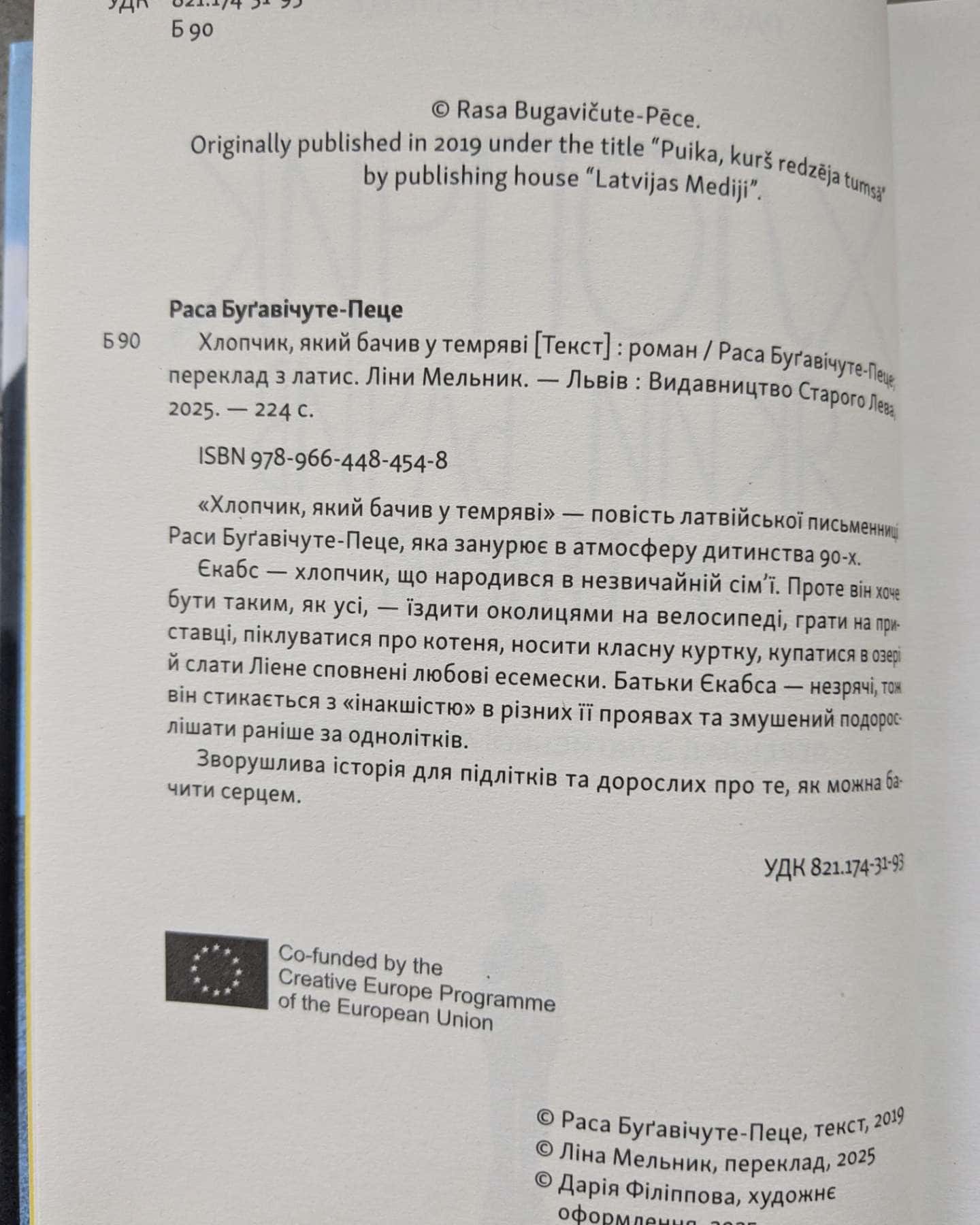 Хлопчик, який бачив у темряві-Раса Буг'авічуте-Пеце