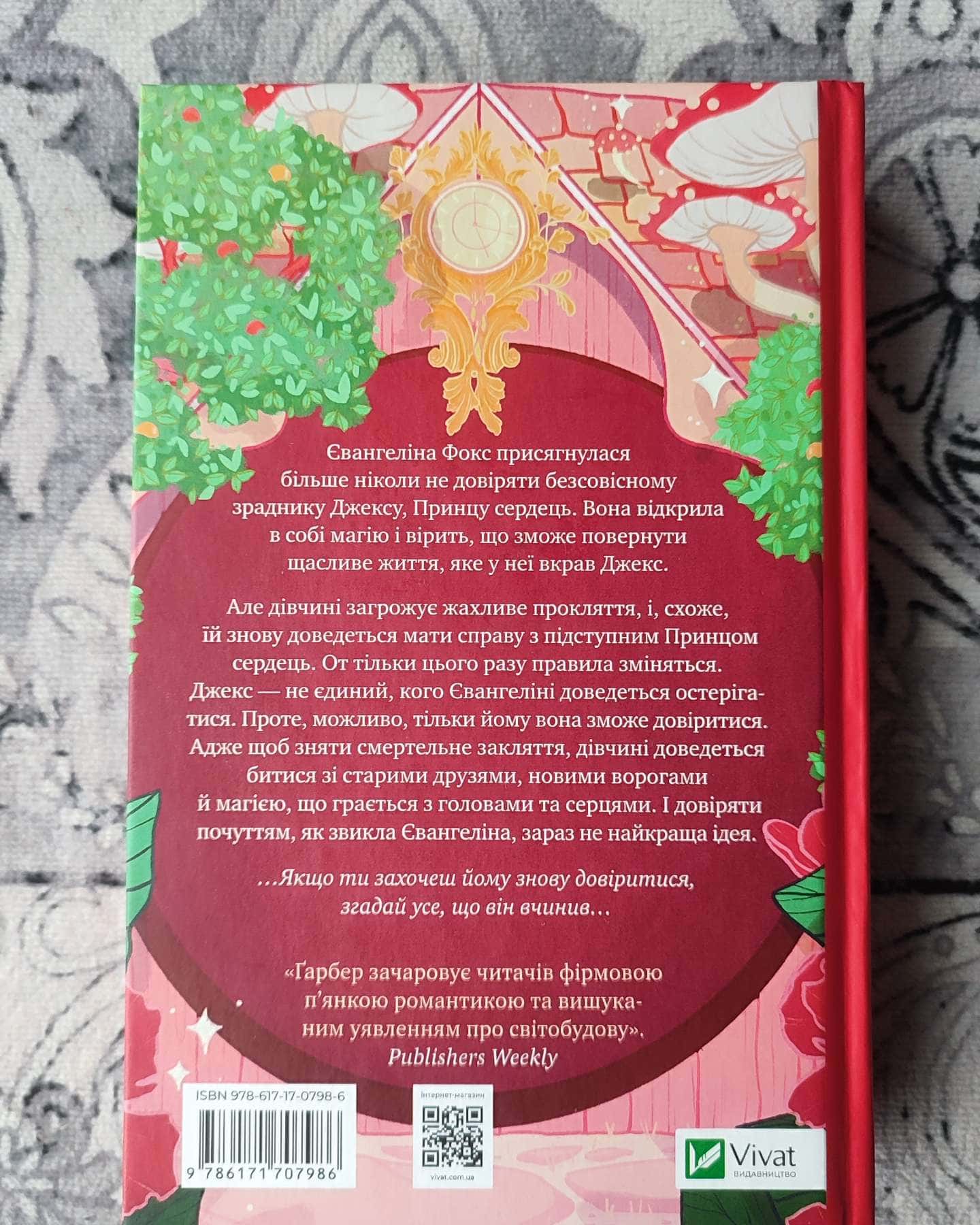 Балада про недовго й нещасливо. Книга 2-Стефані Гарбер