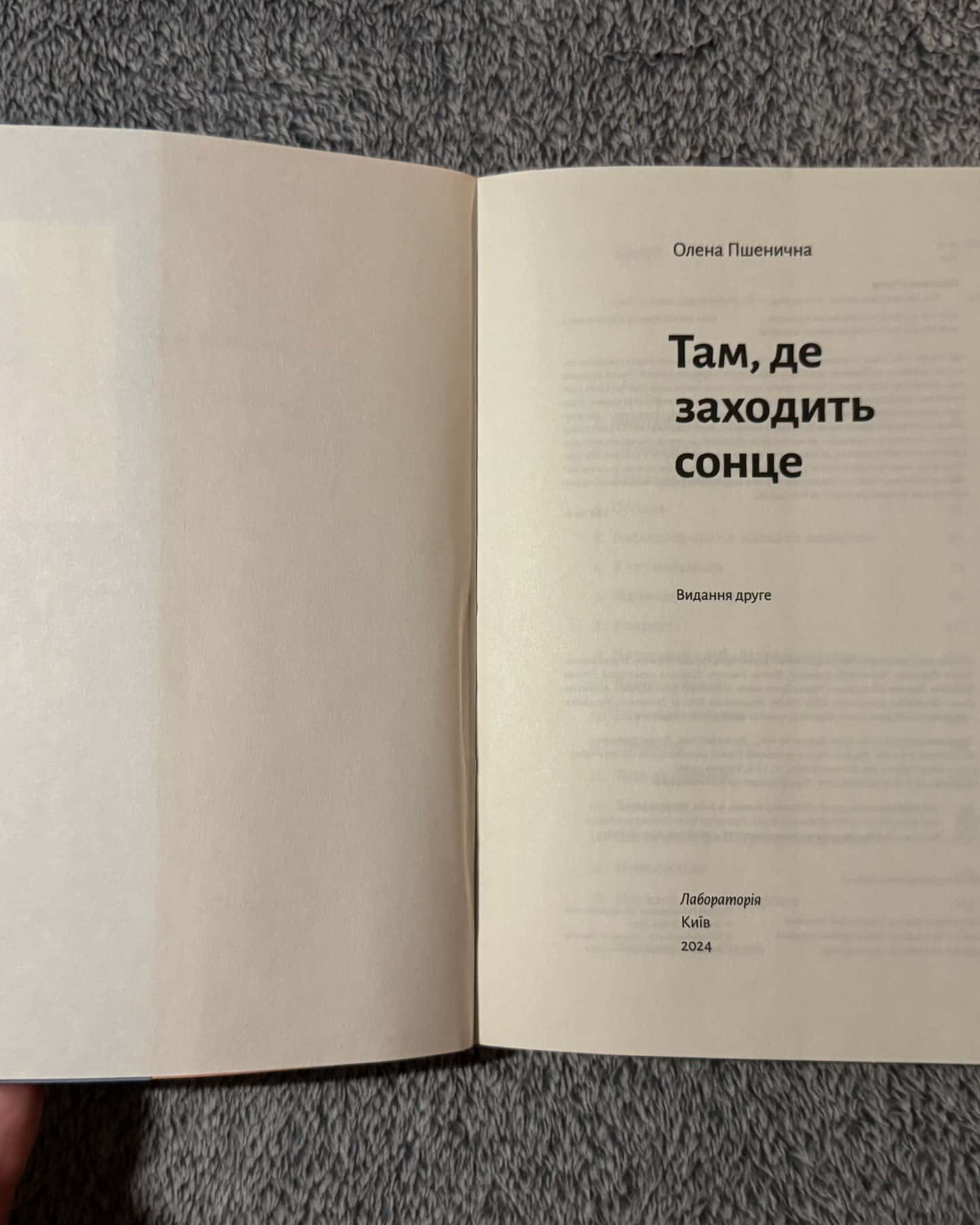 Там, де заходить сонце-Олена Пшенична