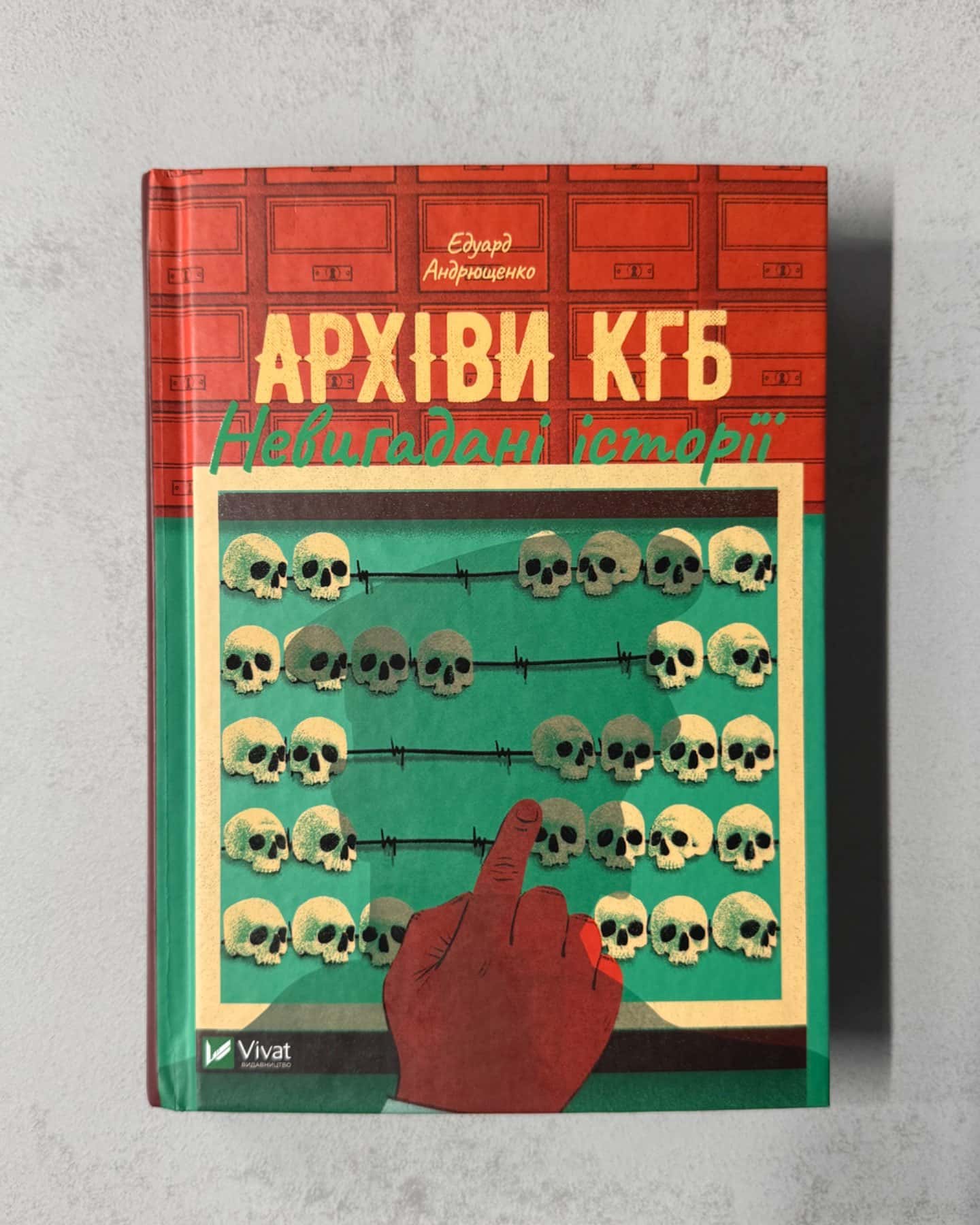 Архіви КГБ. Невигадані історії-Едуард Андрющенко