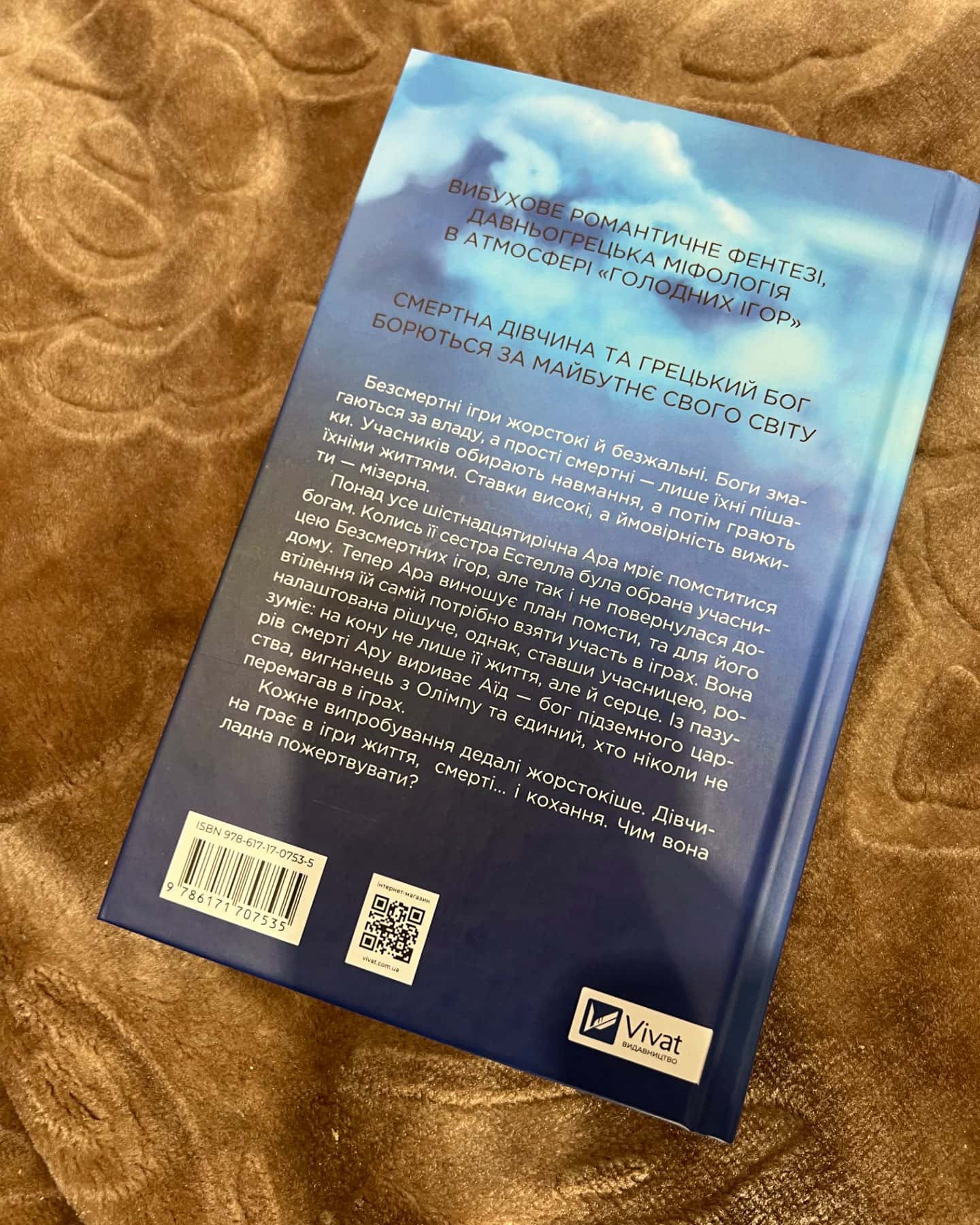 Безсмертні ігри-Анналіза Ейвері