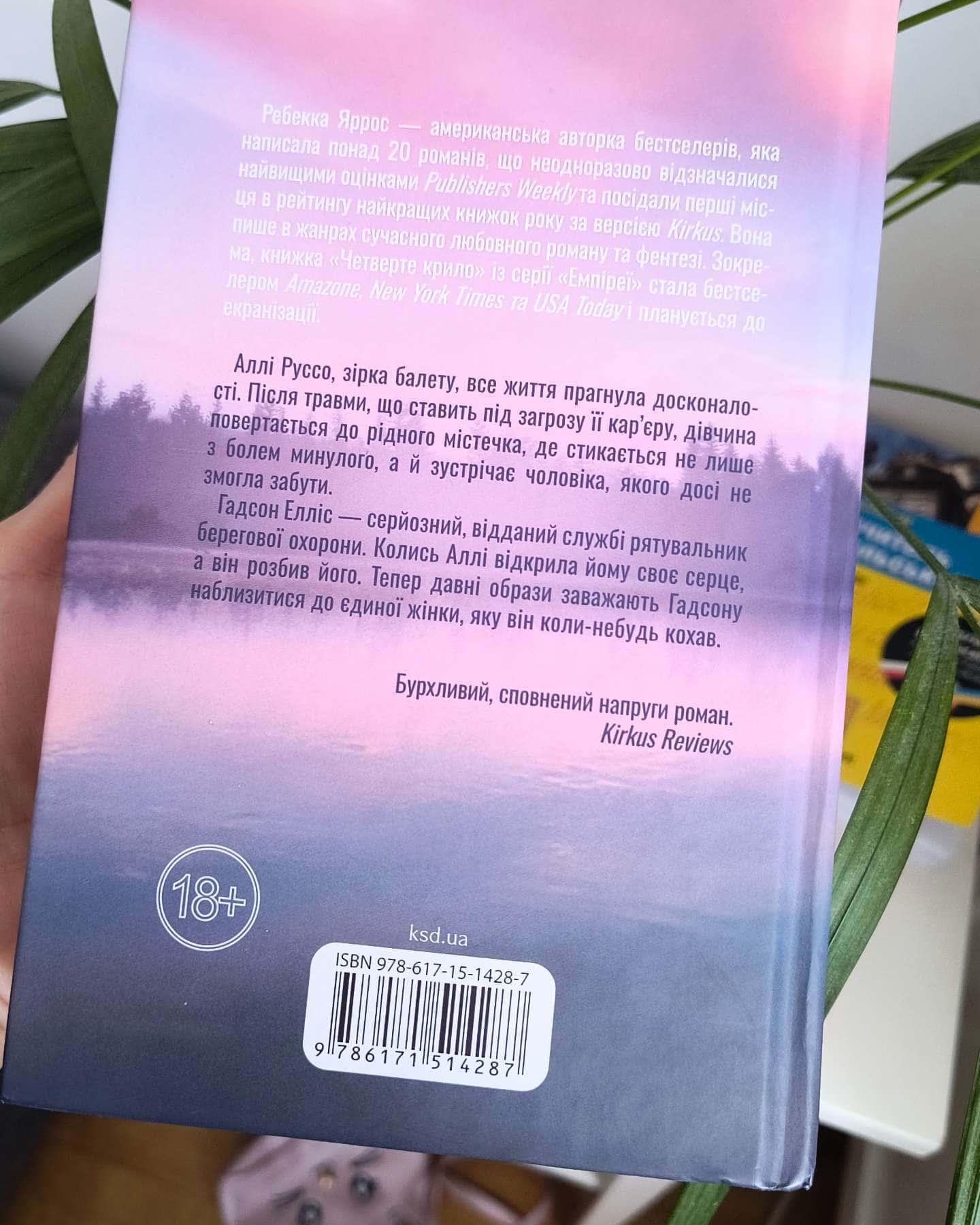 Варіація-Ребекка Яррос