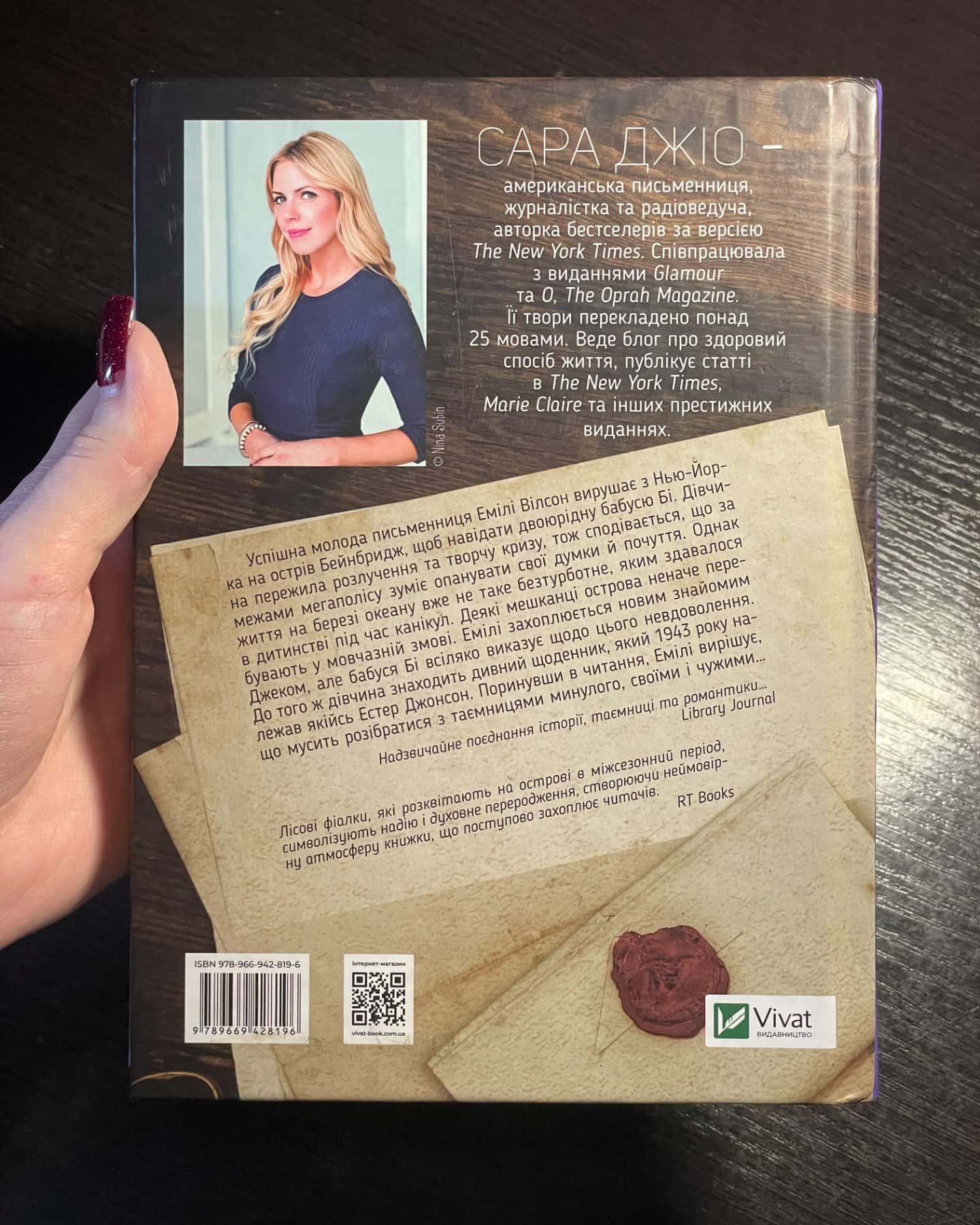 Фіалки в березні-Сара Джіо