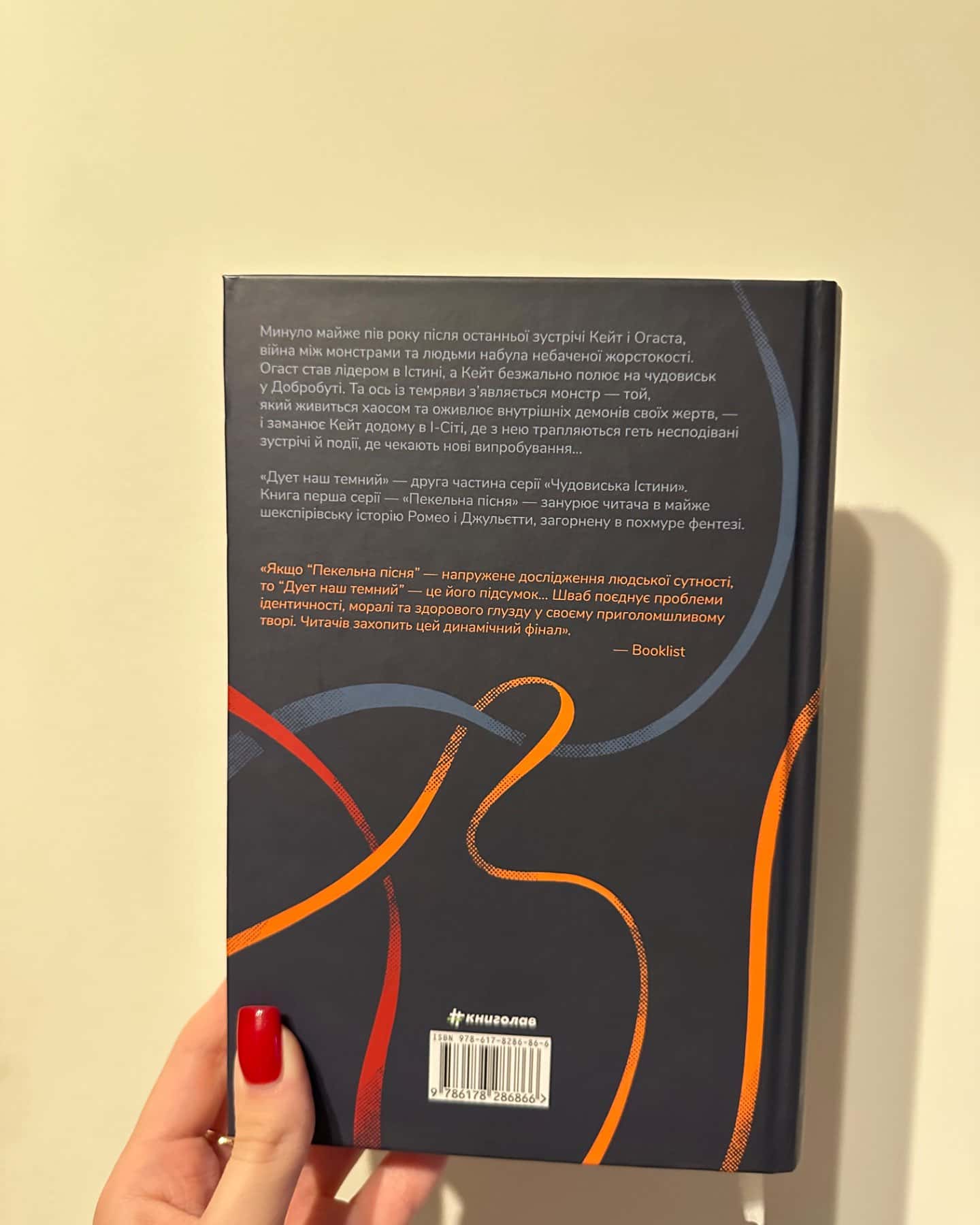 Пекельна пісня, Дует наш темний-Вікторія Шваб