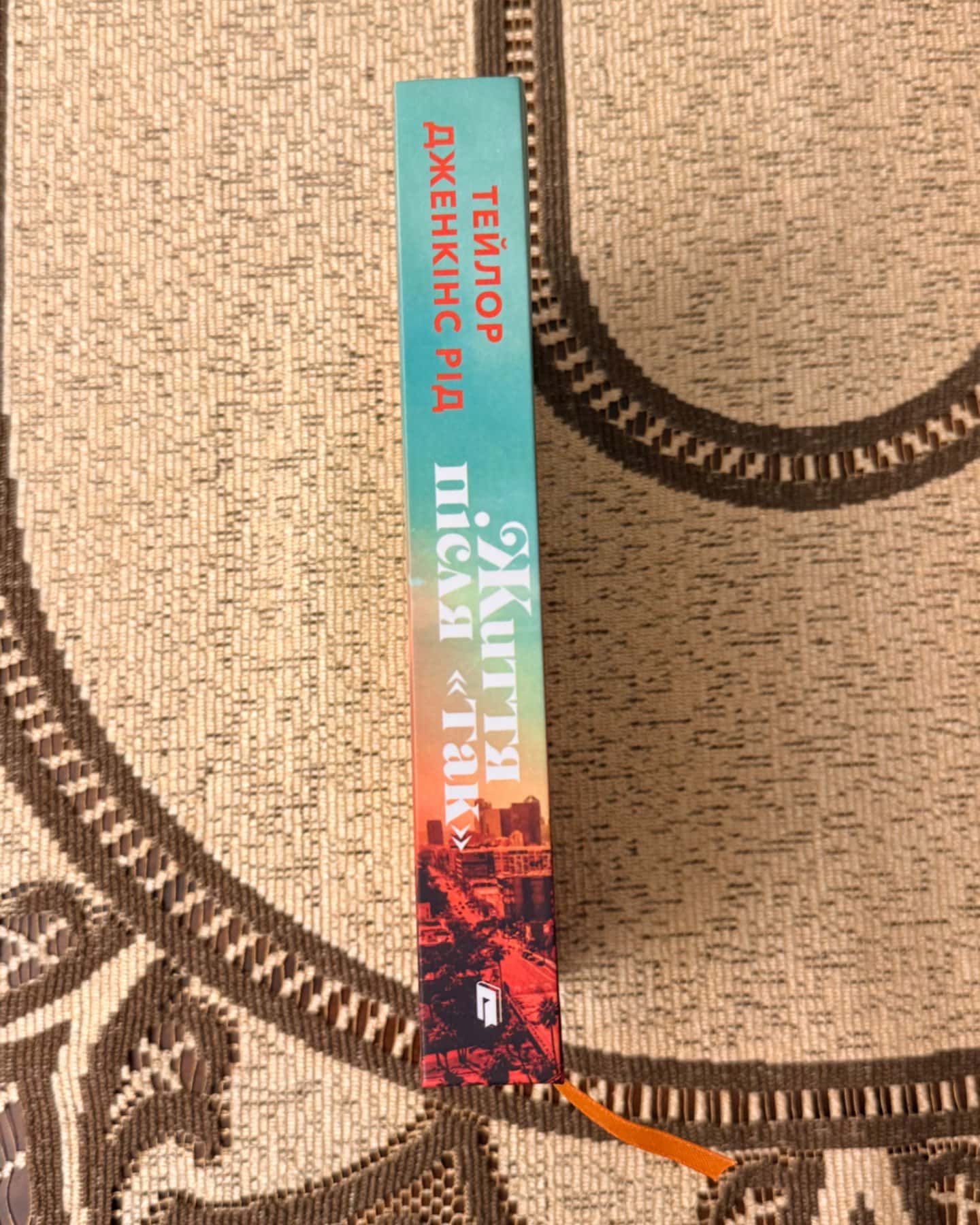 Життя після «Так». Limited edition-Тейлор Дженкінс Рід