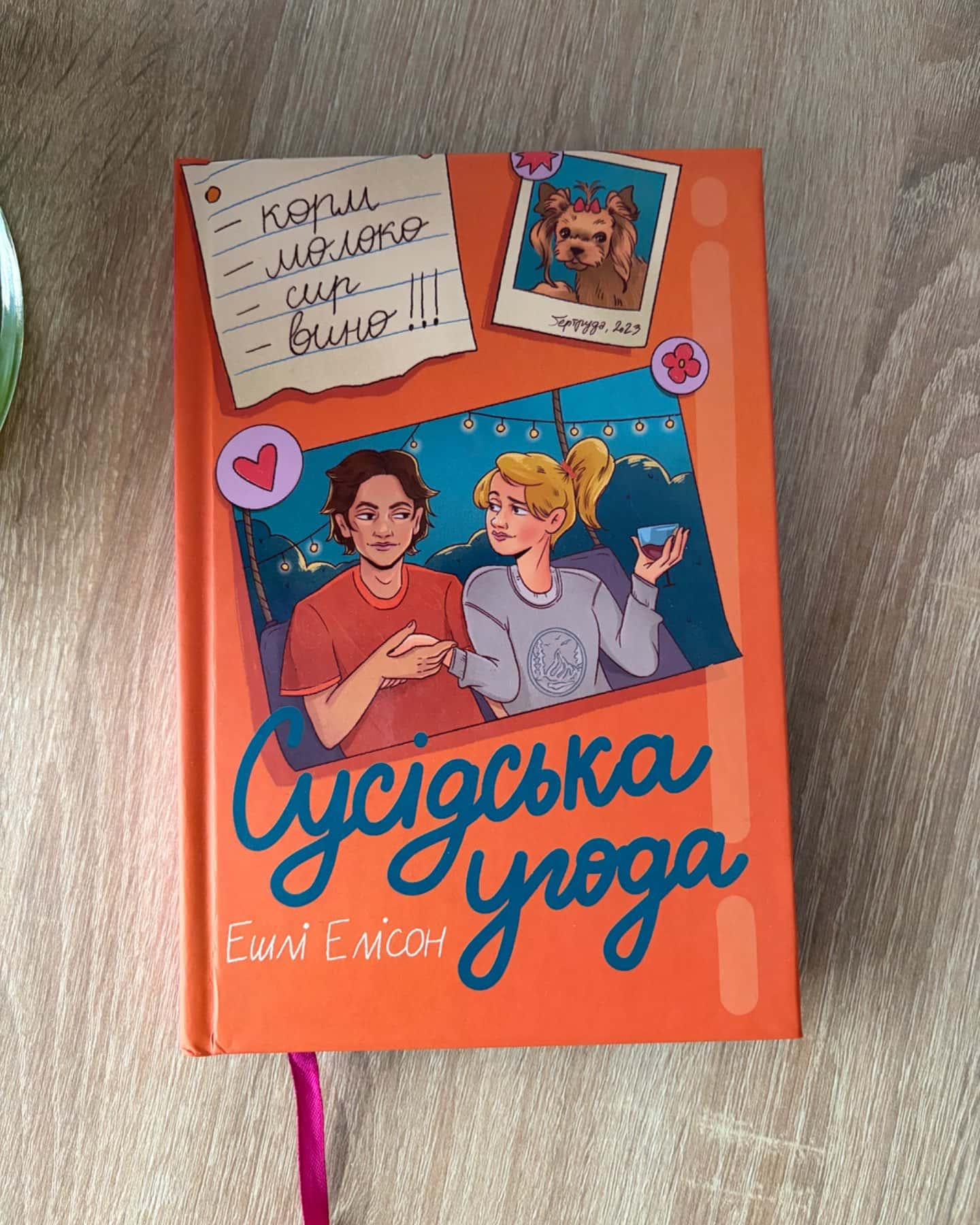 Сусідська угода-Ешлі Елісон