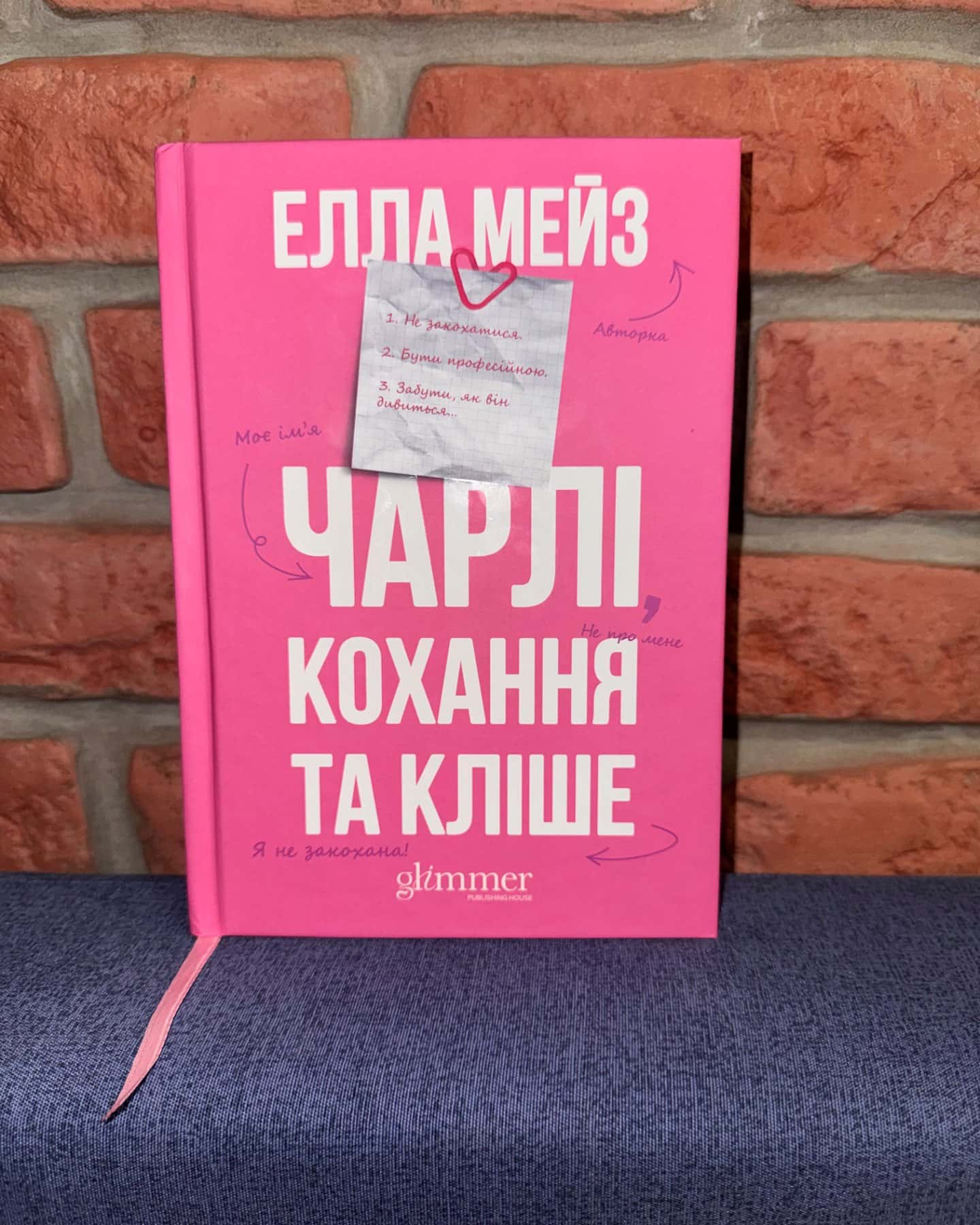 Чарлі, кохання та кліше-Елла Мейз