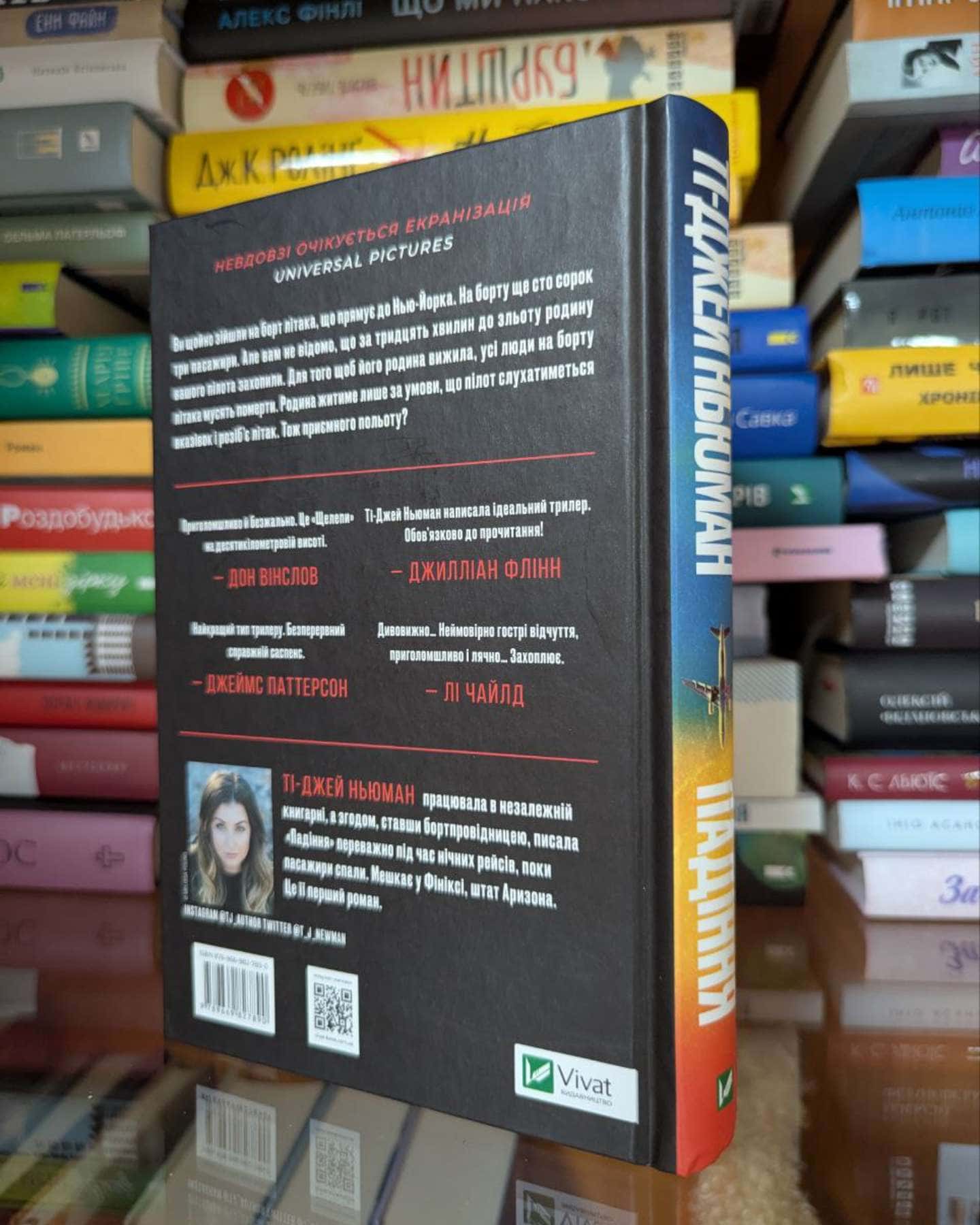 Падіння-Ті-Джей Ньюман