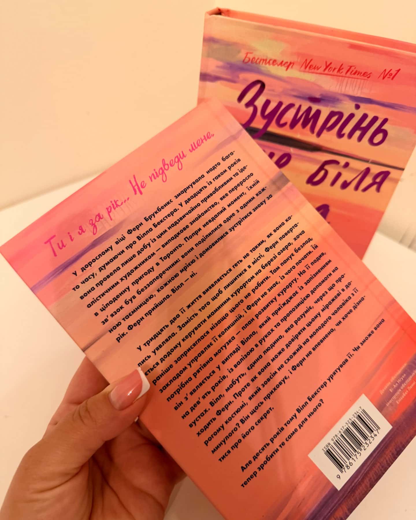 Зустрінь мене біля озера-Карлі Форчун