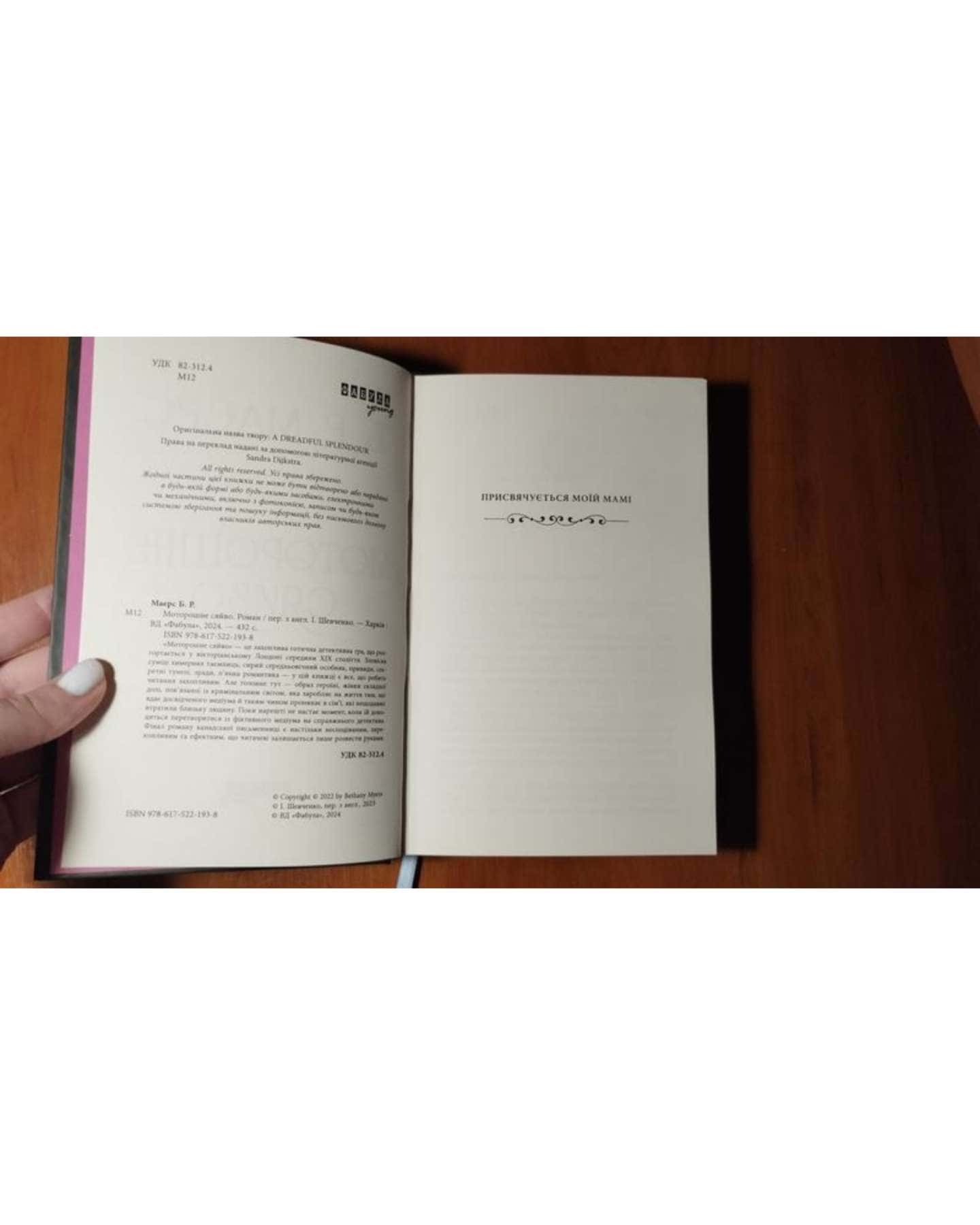 Моротошне сайво-б.р. маєрс